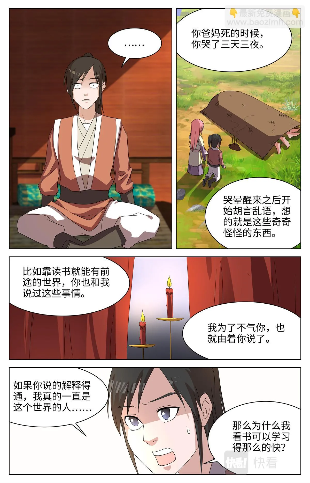 039 短篇-几何侠1 第25页