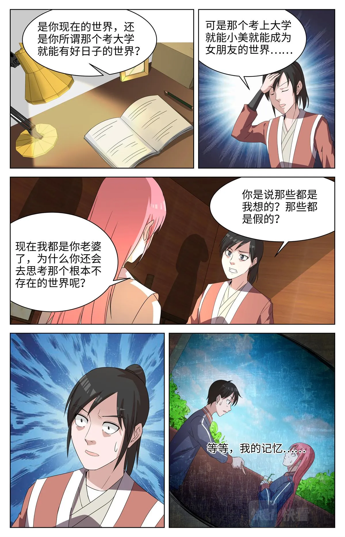 039 短篇-几何侠1 第27页