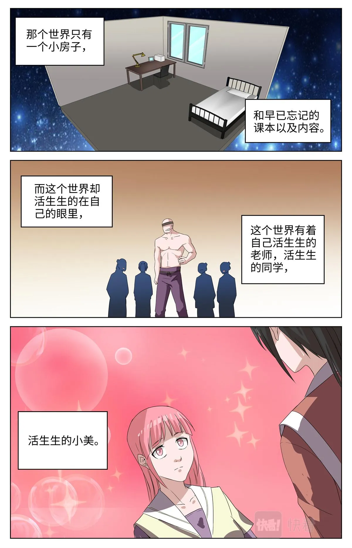 039 短篇-几何侠1 第29页