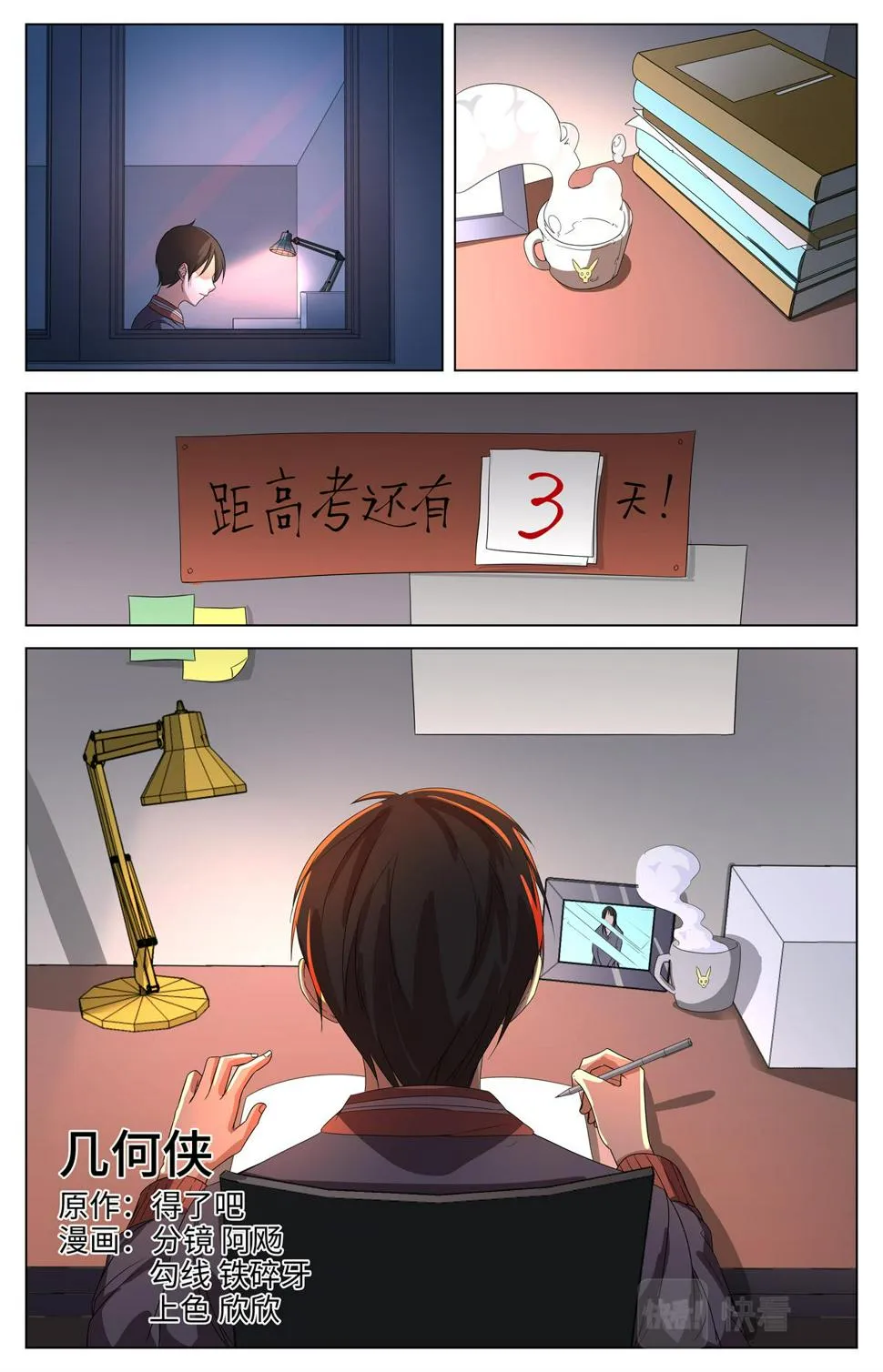 038 短篇-几何侠1 第2页