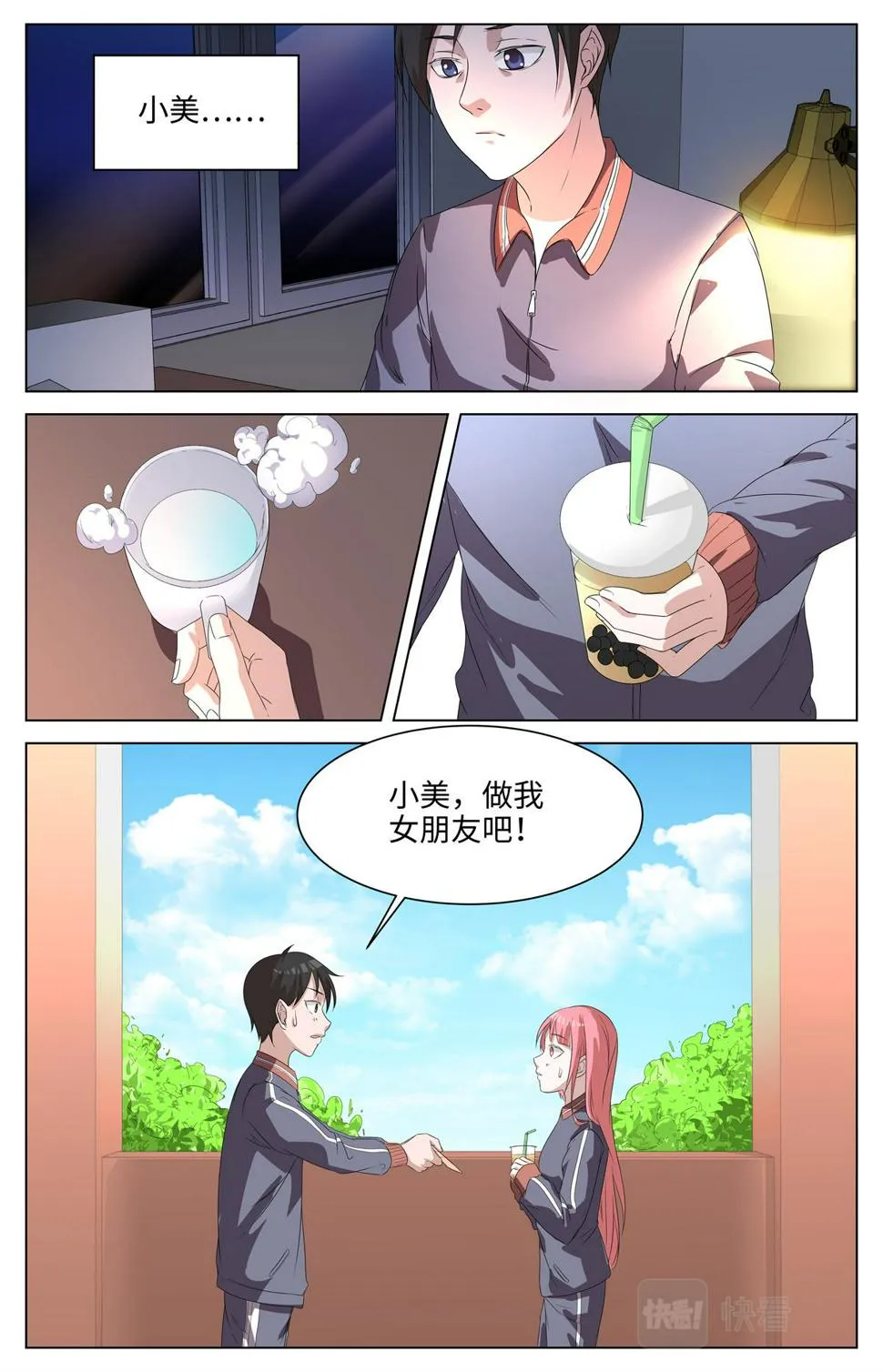038 短篇-几何侠1 第3页