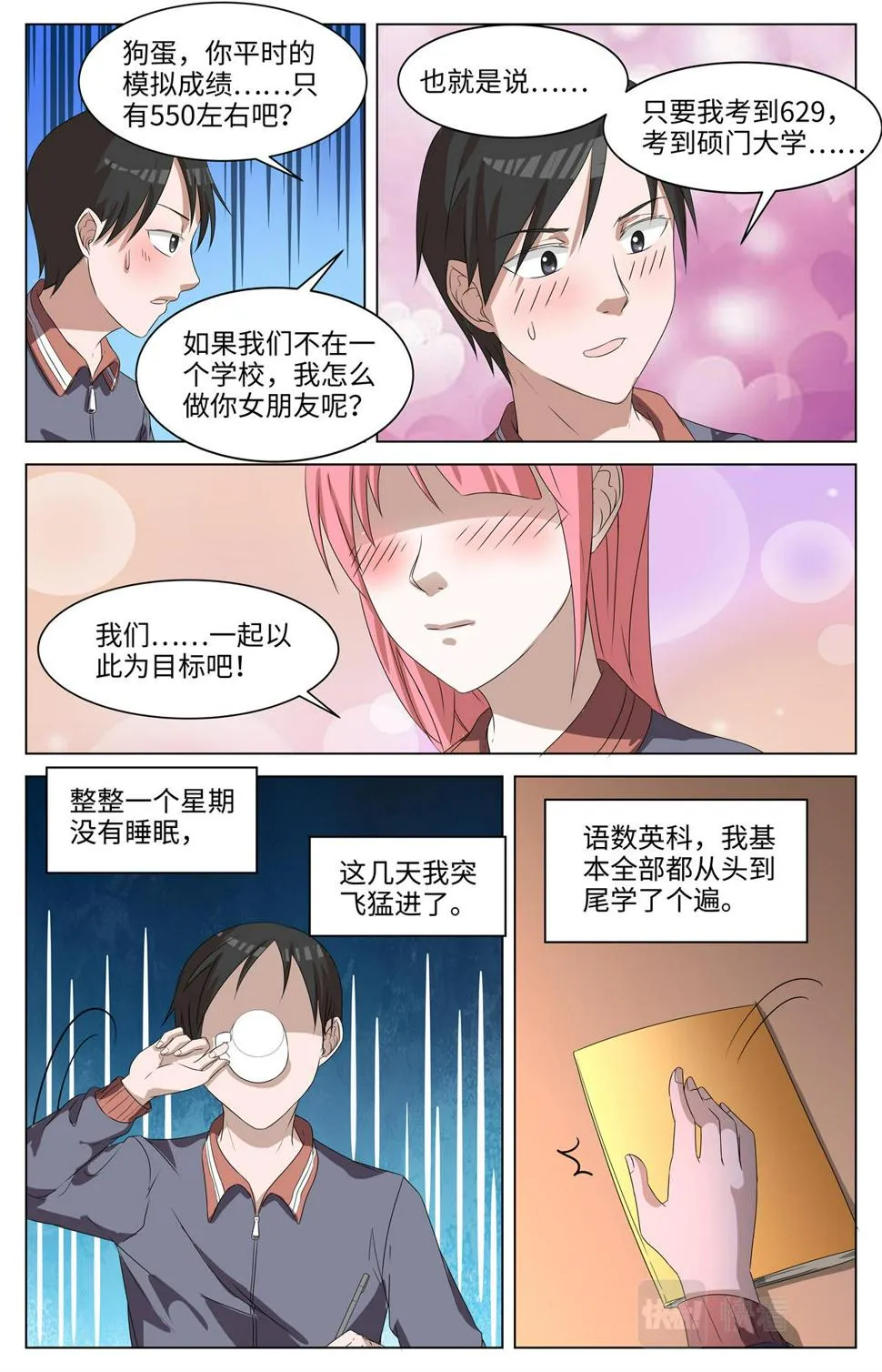 038 短篇-几何侠1 第4页