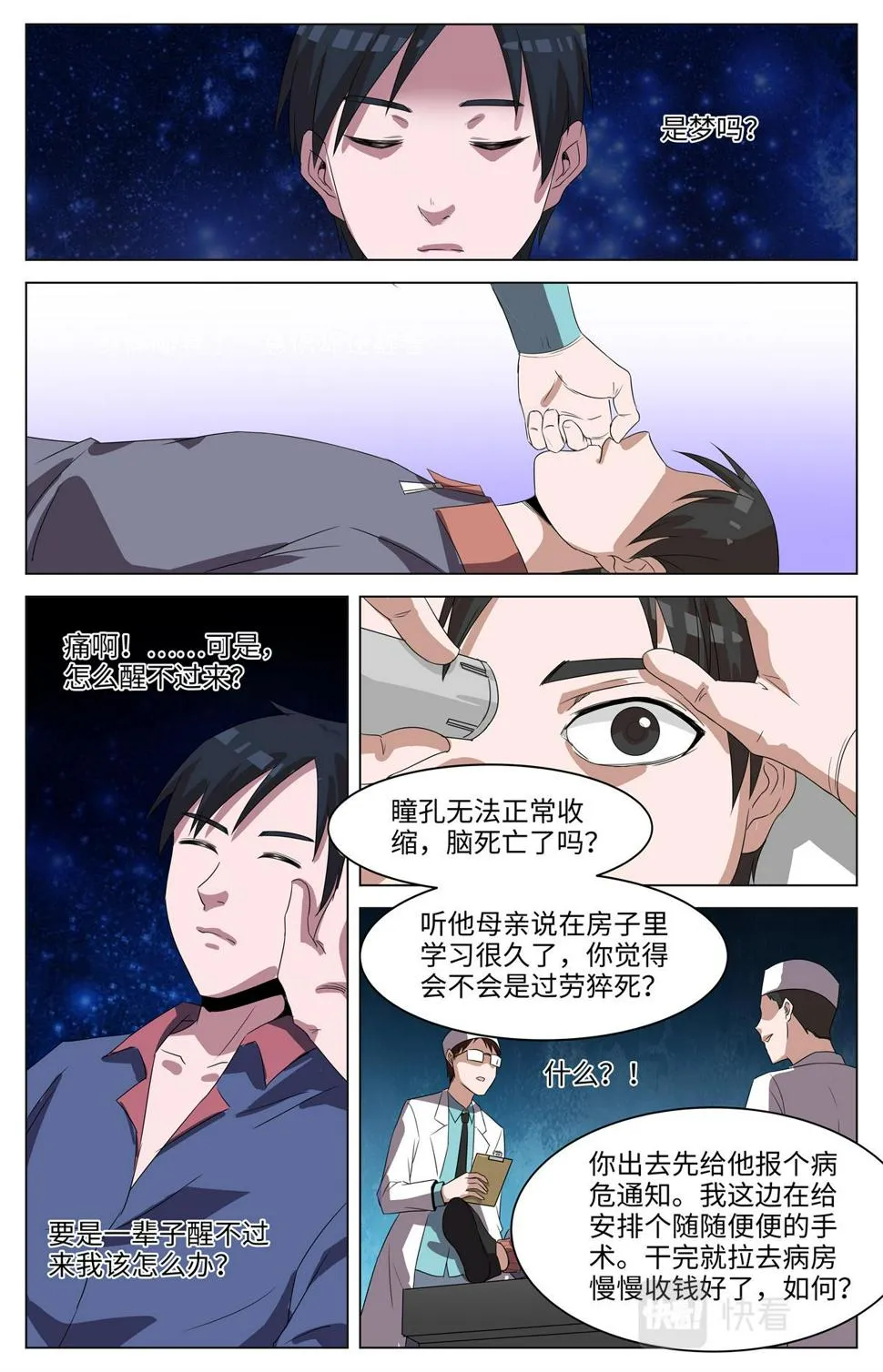038 短篇-几何侠1 第7页