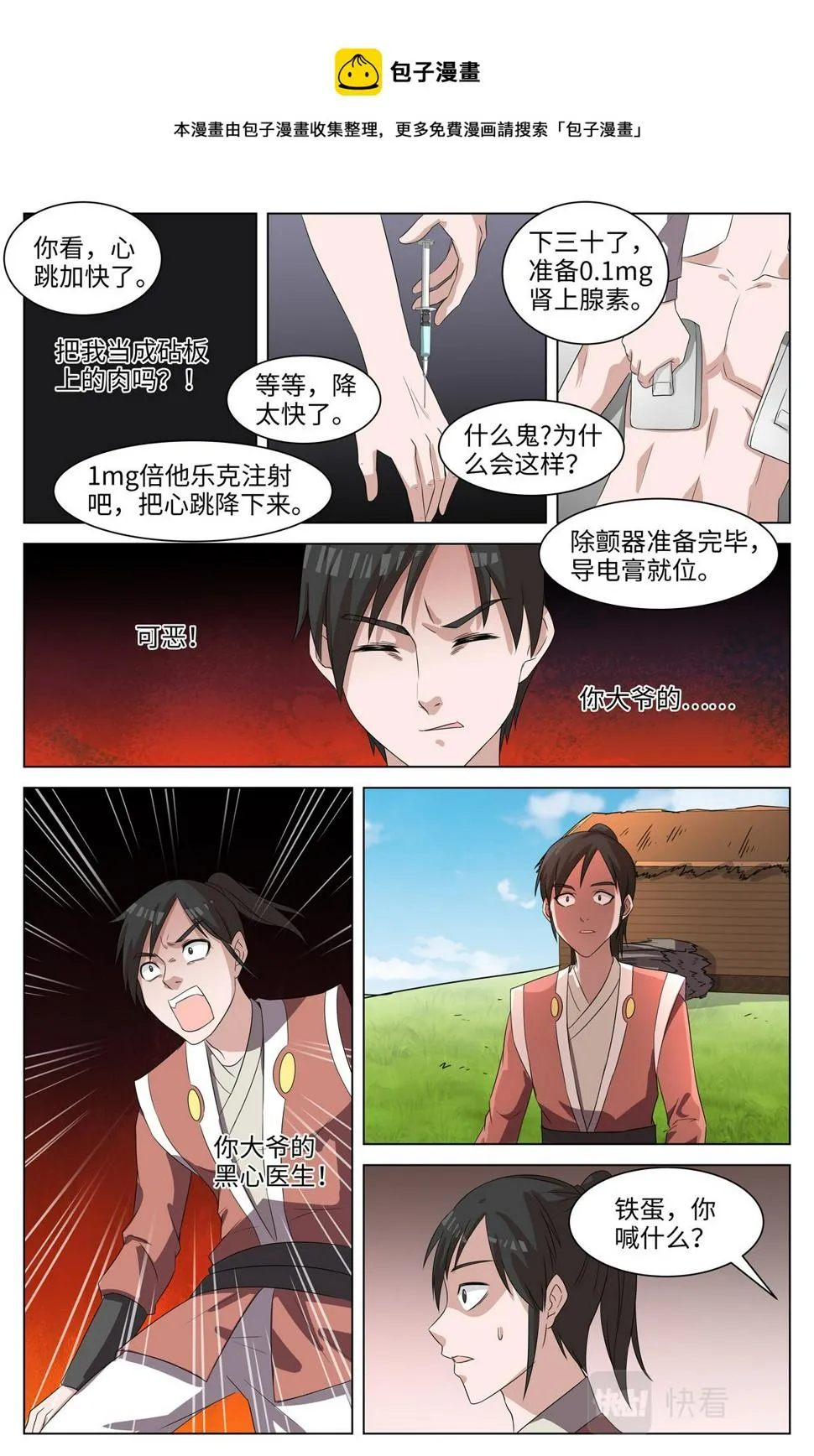 038 短篇-几何侠1 第8页