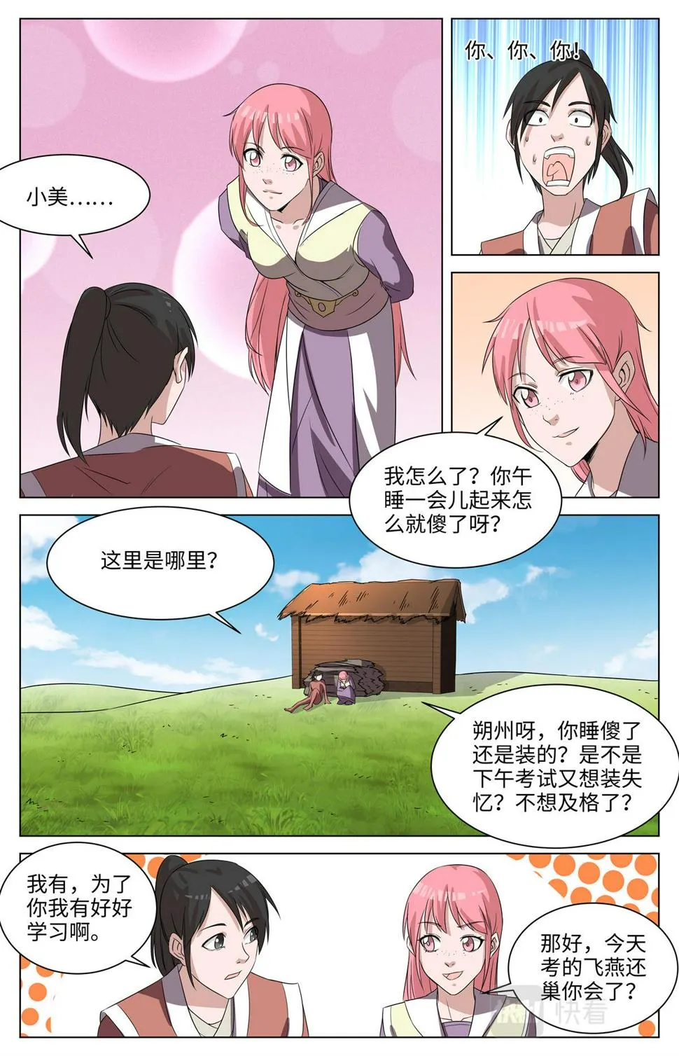 038 短篇-几何侠1 第9页