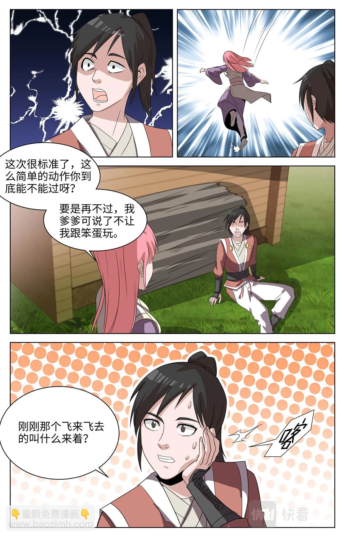 038 短篇-几何侠1 第11页