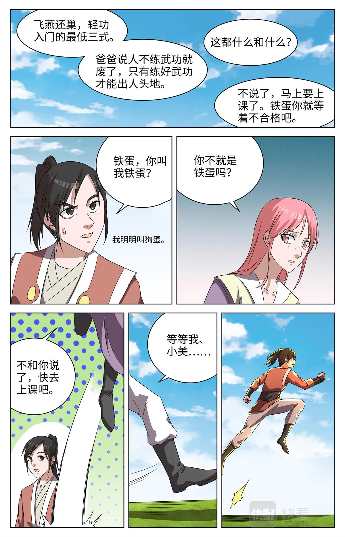 038 短篇-几何侠1 第12页