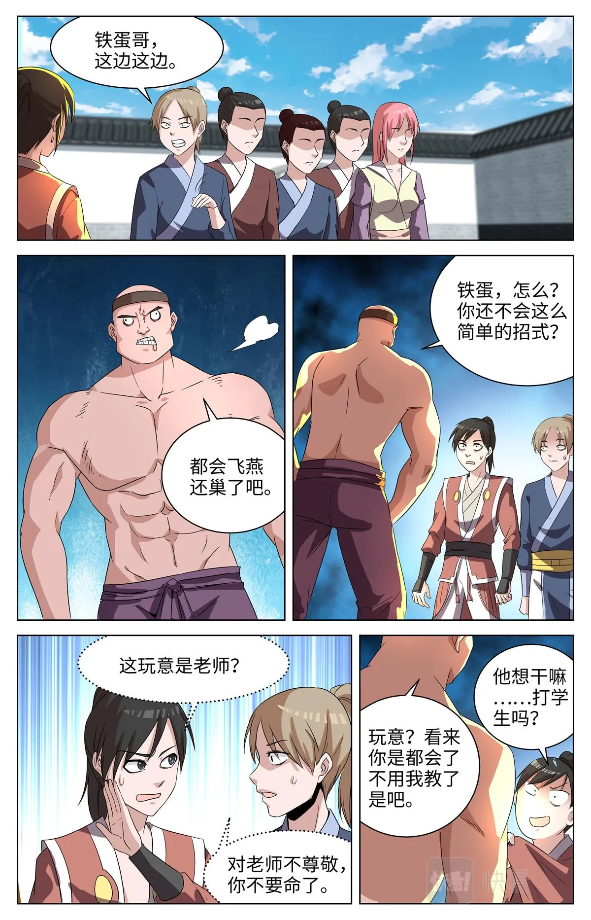 038 短篇-几何侠1 第14页