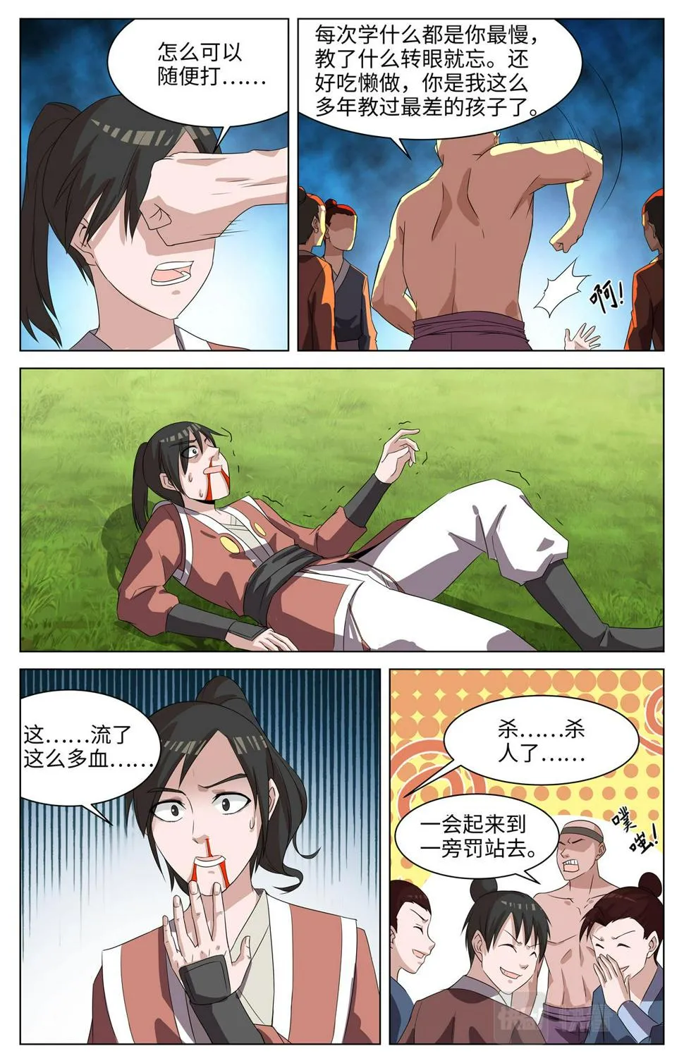 038 短篇-几何侠1 第15页