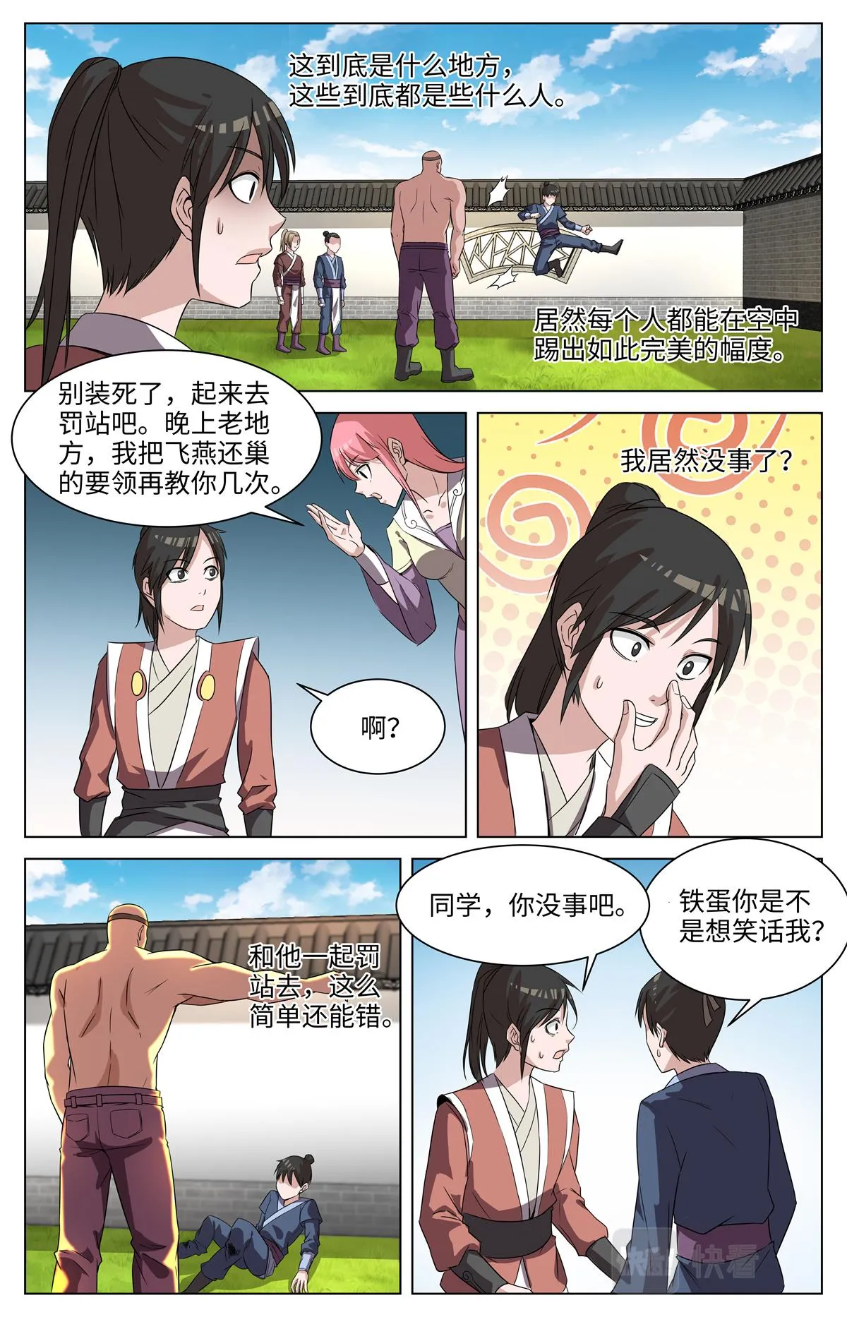 038 短篇-几何侠1 第16页