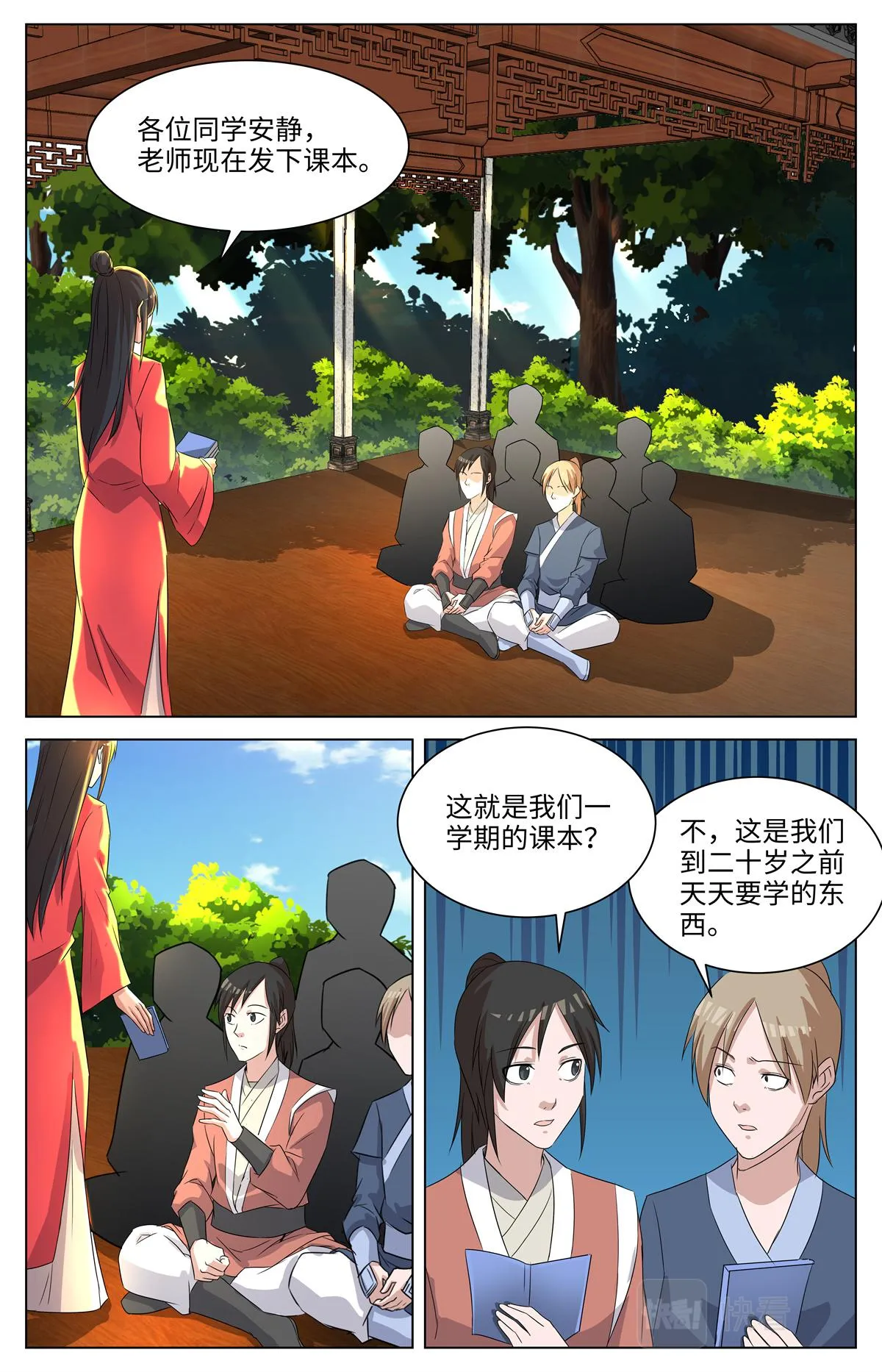 038 短篇-几何侠1 第18页