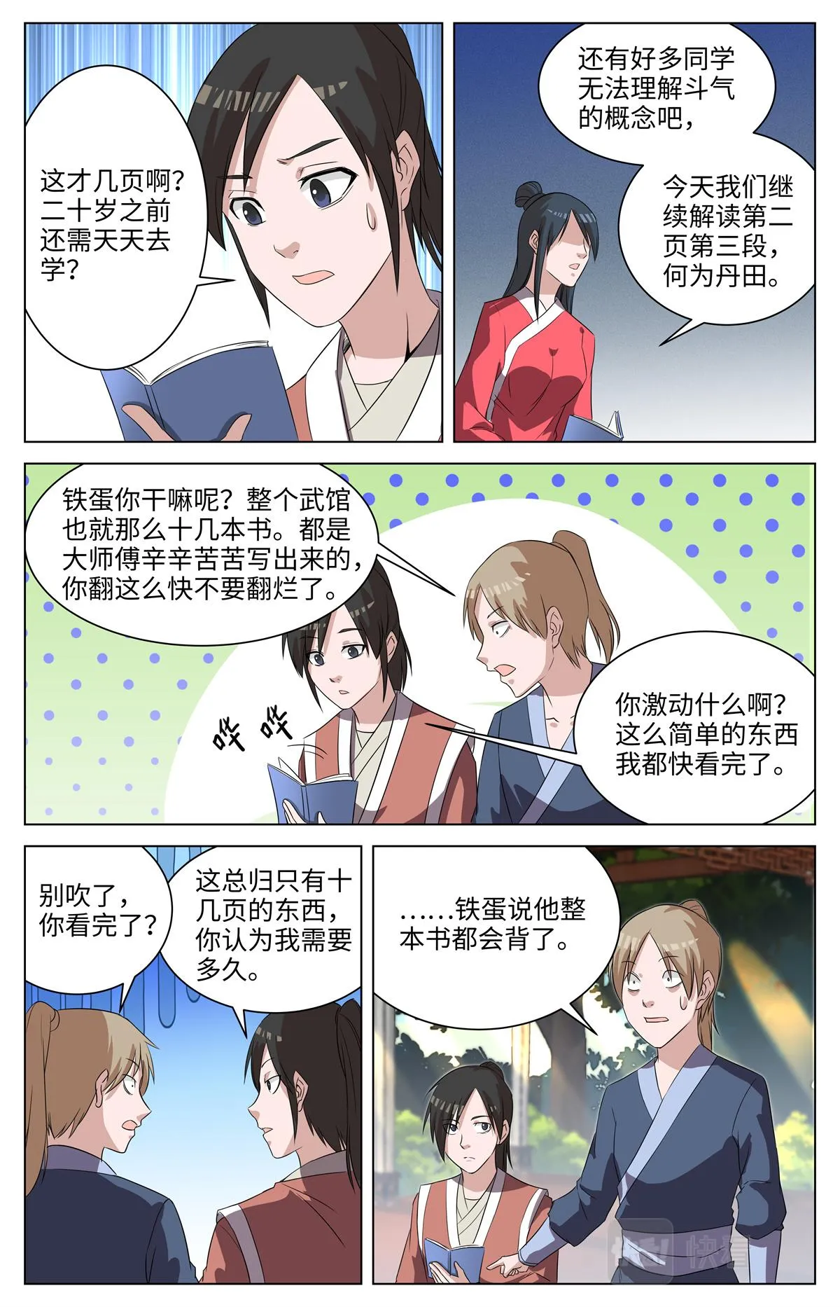 038 短篇-几何侠1 第19页