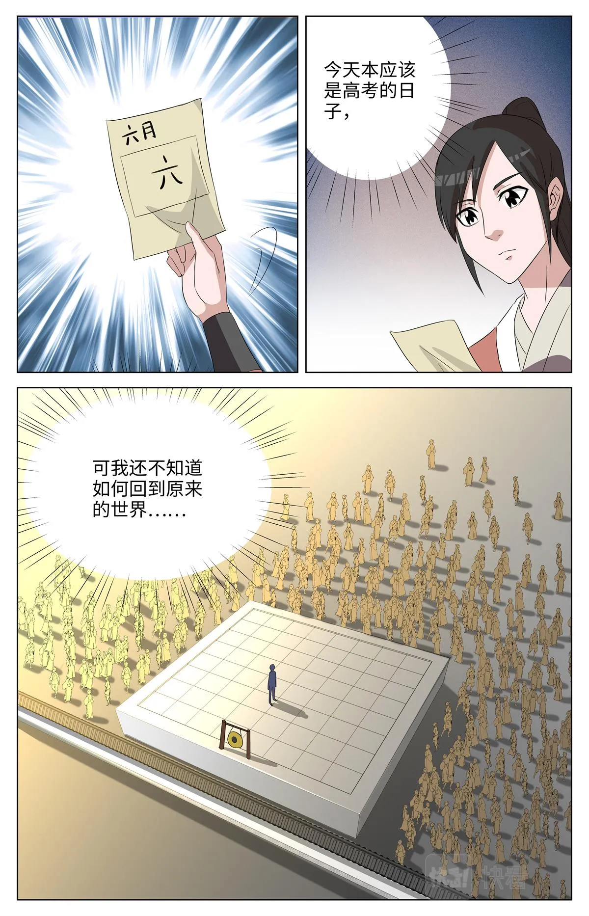 038 短篇-几何侠1 第26页