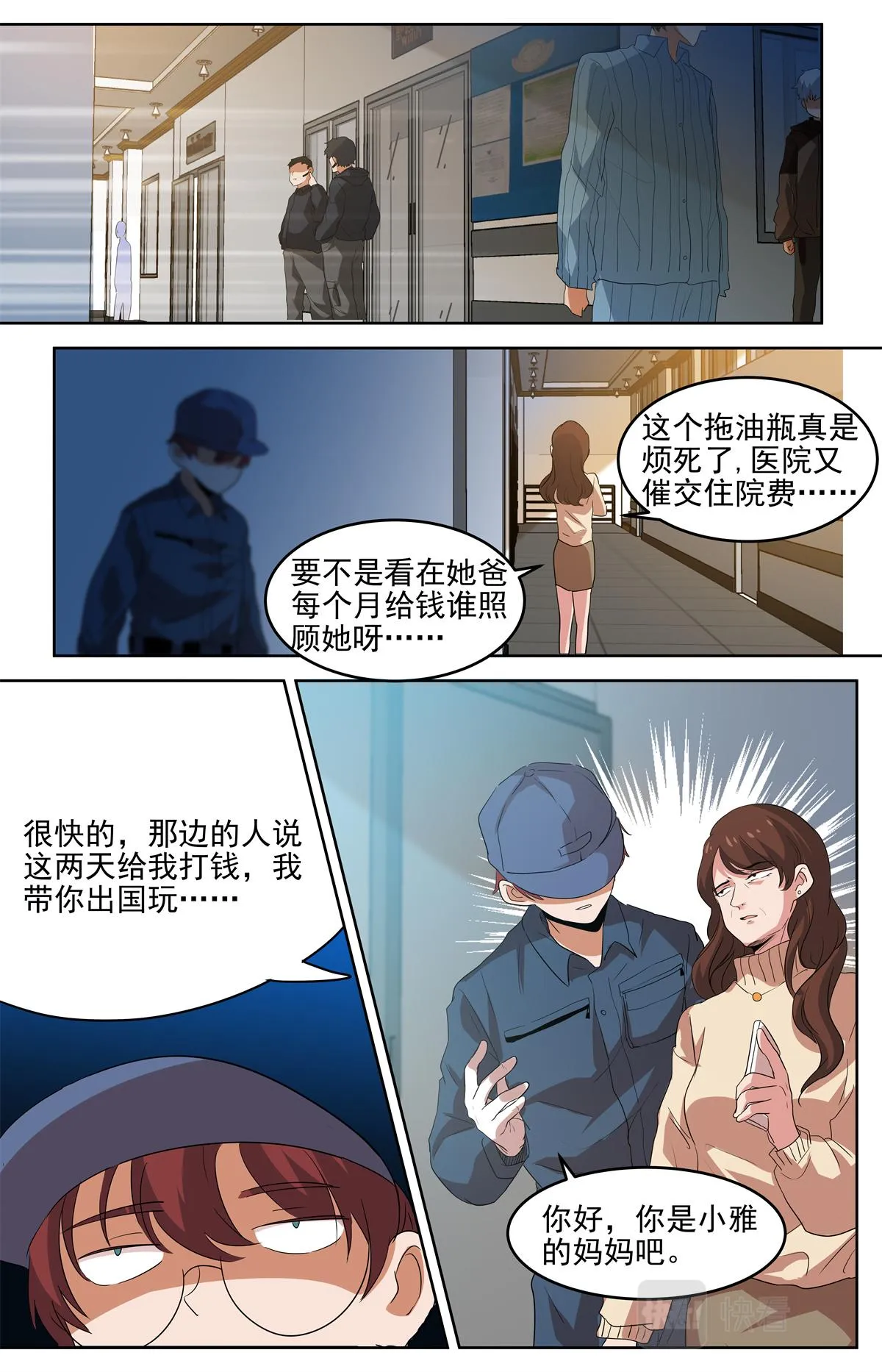 037 短篇-杀手三十六度3 第3页