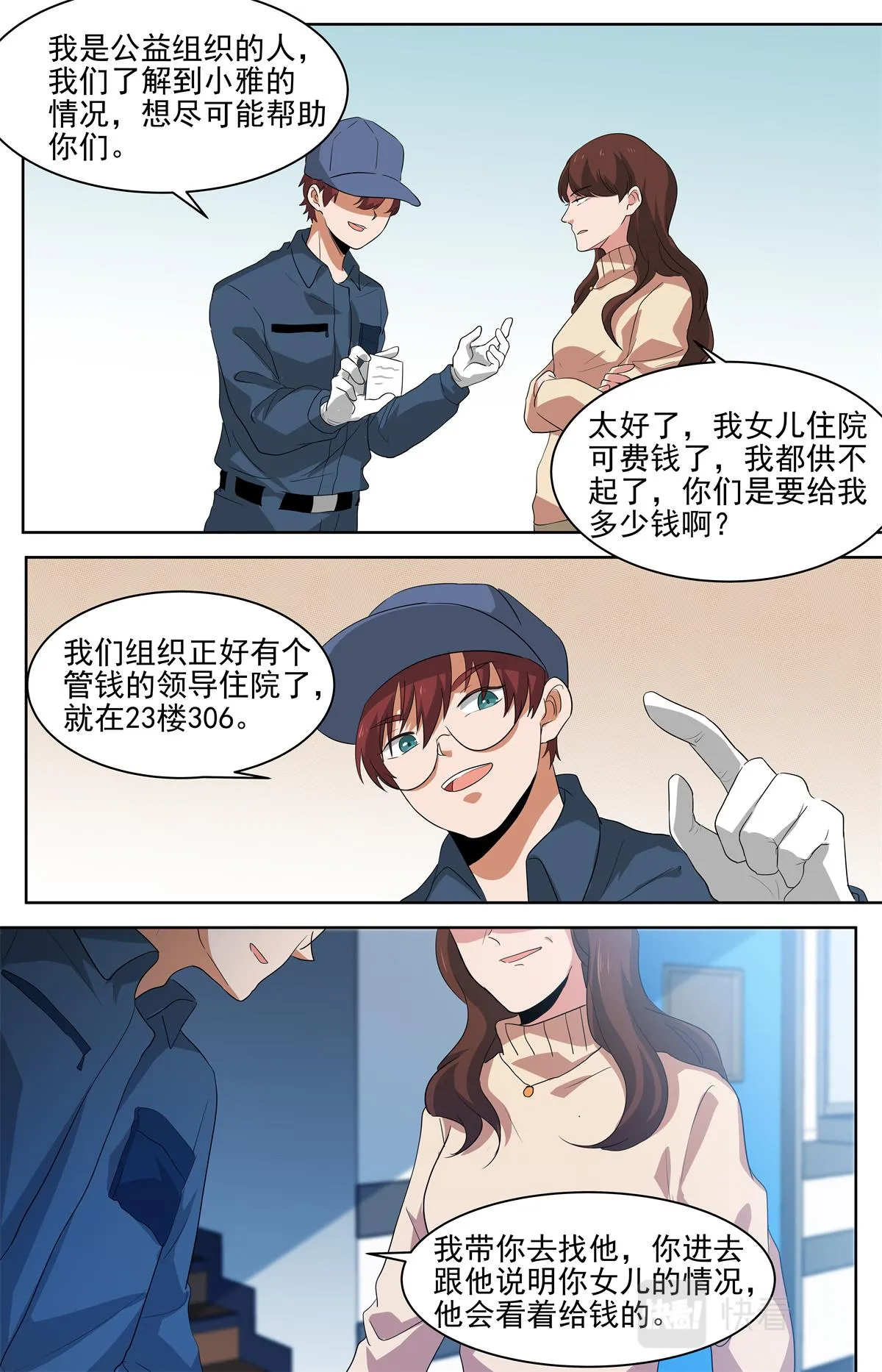 037 短篇-杀手三十六度3 第4页