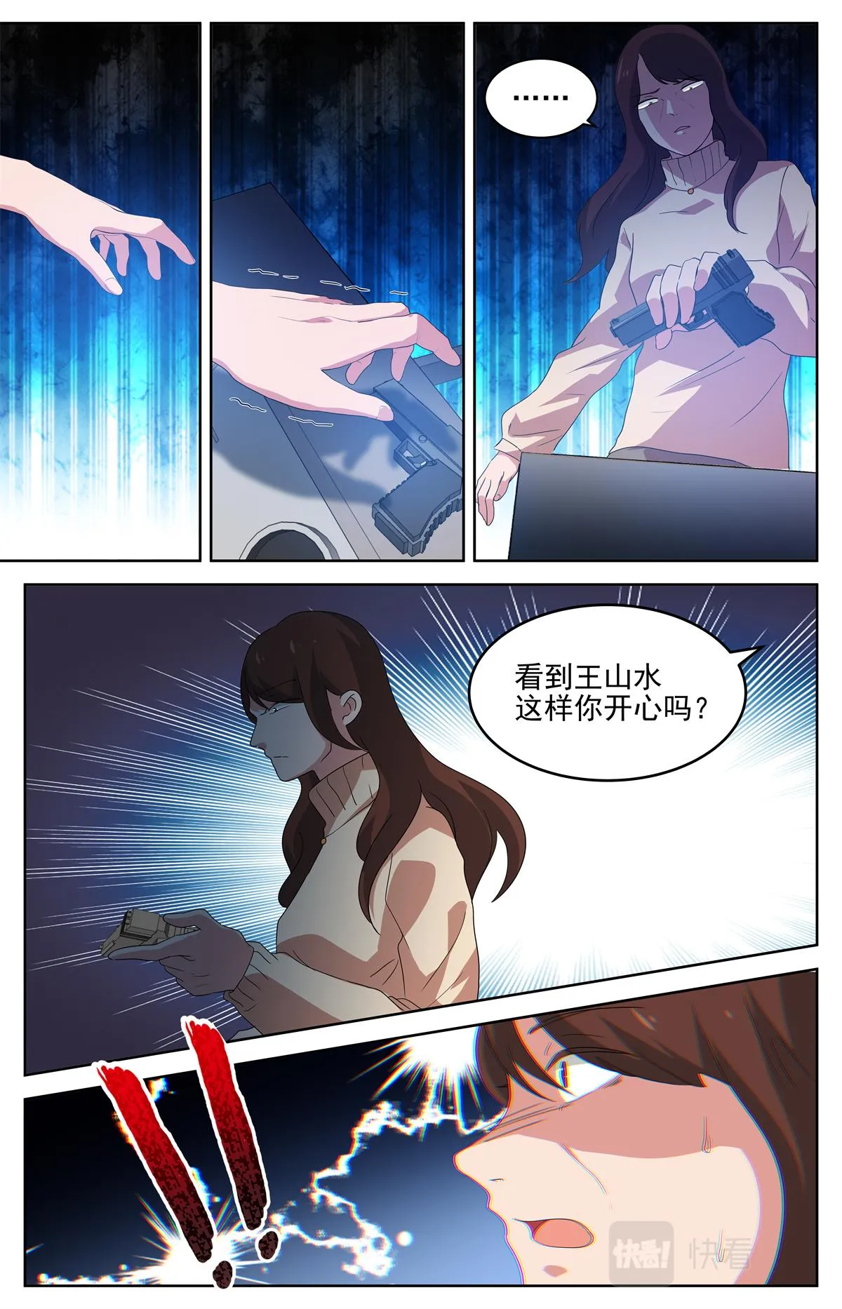 037 短篇-杀手三十六度3 第17页