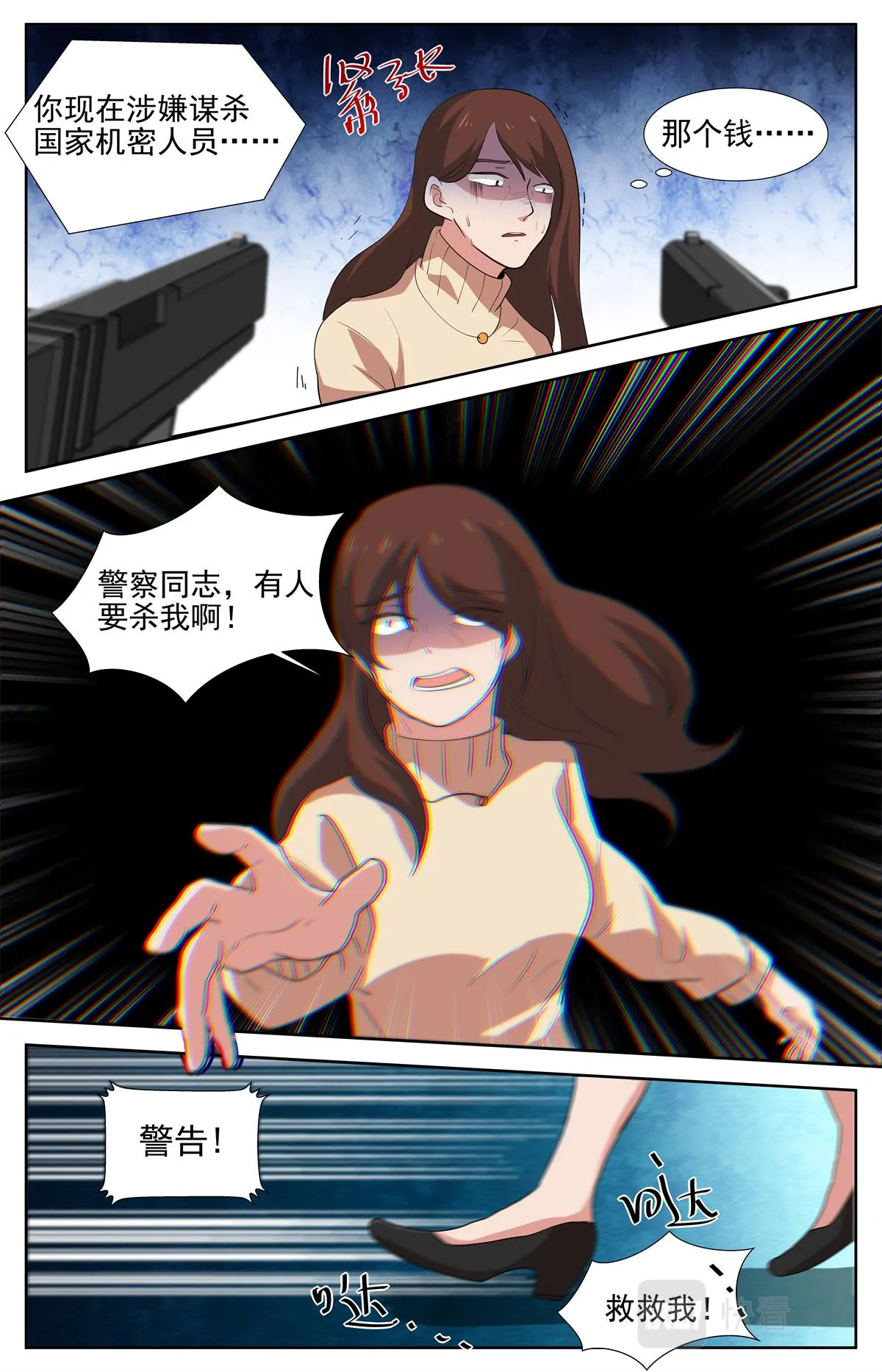037 短篇-杀手三十六度3 第22页