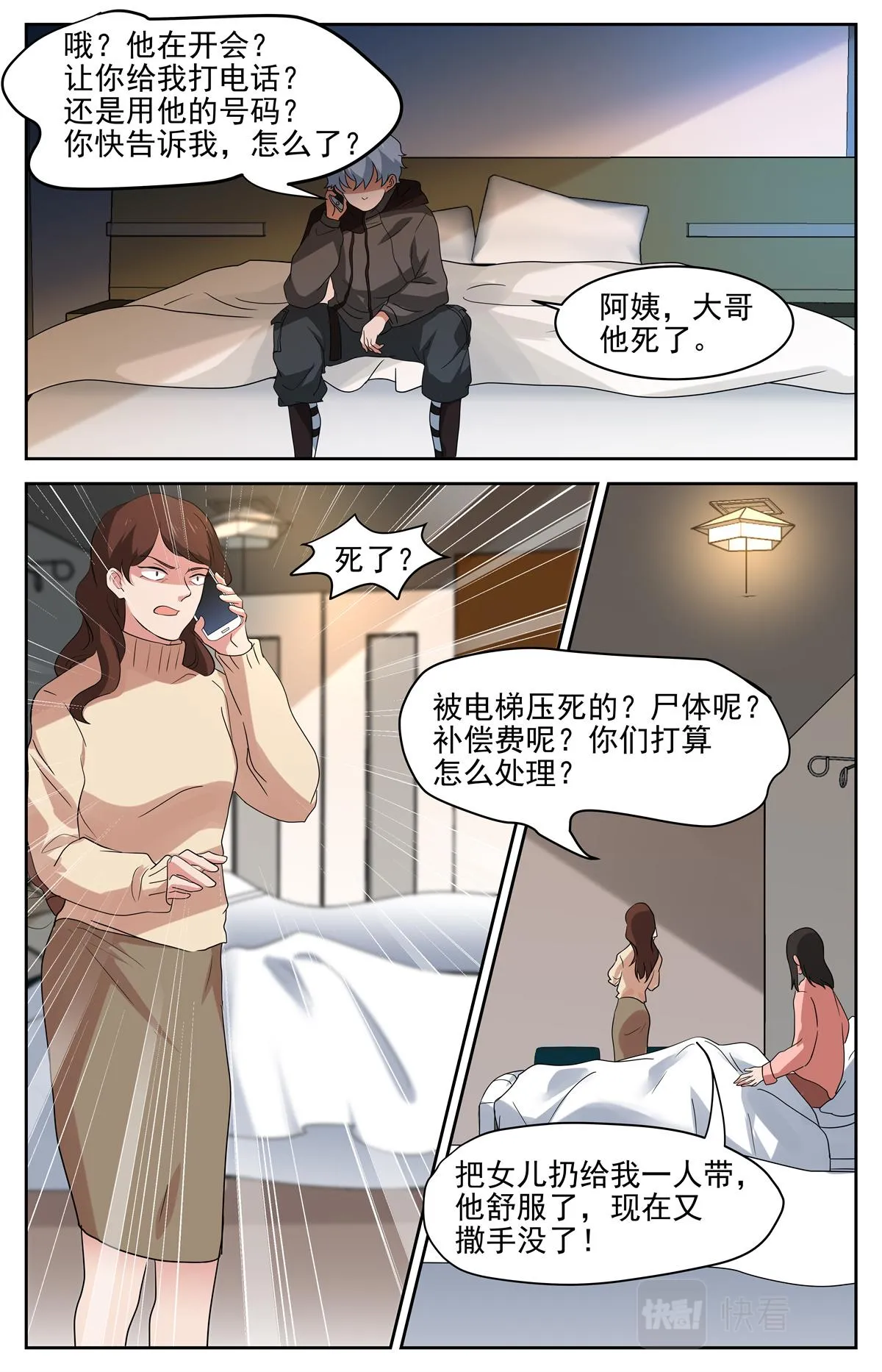 036 短篇-杀手三十六度2 第9页