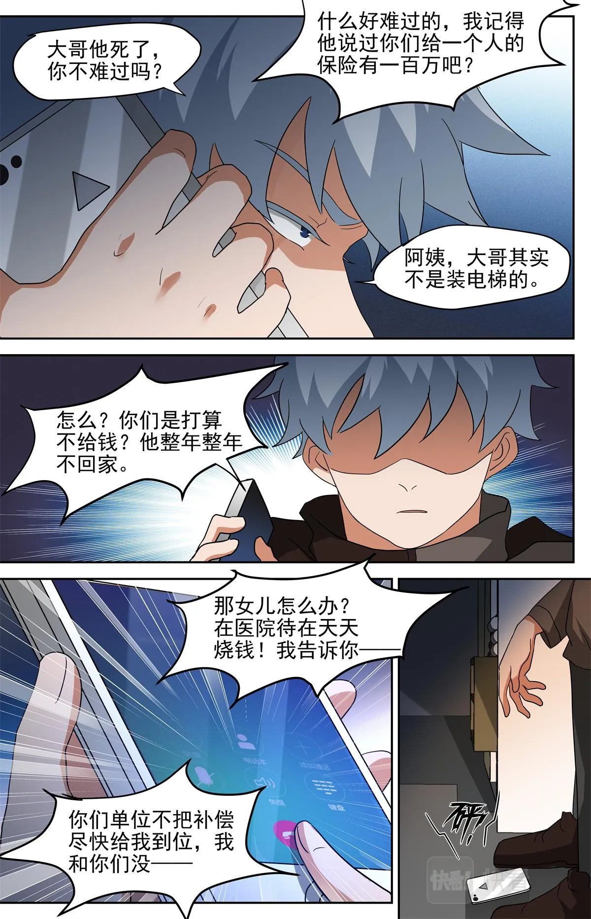 036 短篇-杀手三十六度2 第10页