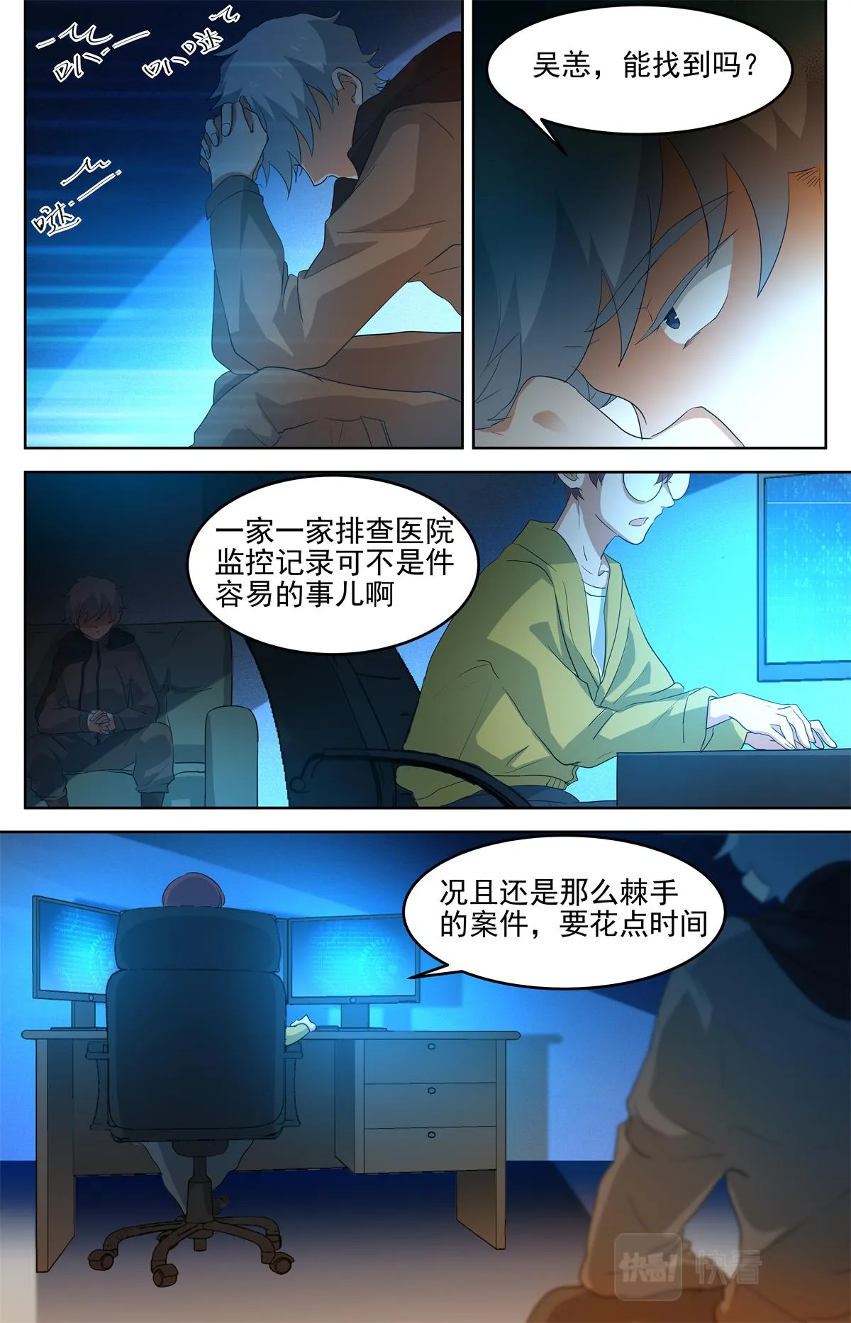 036 短篇-杀手三十六度2 第12页