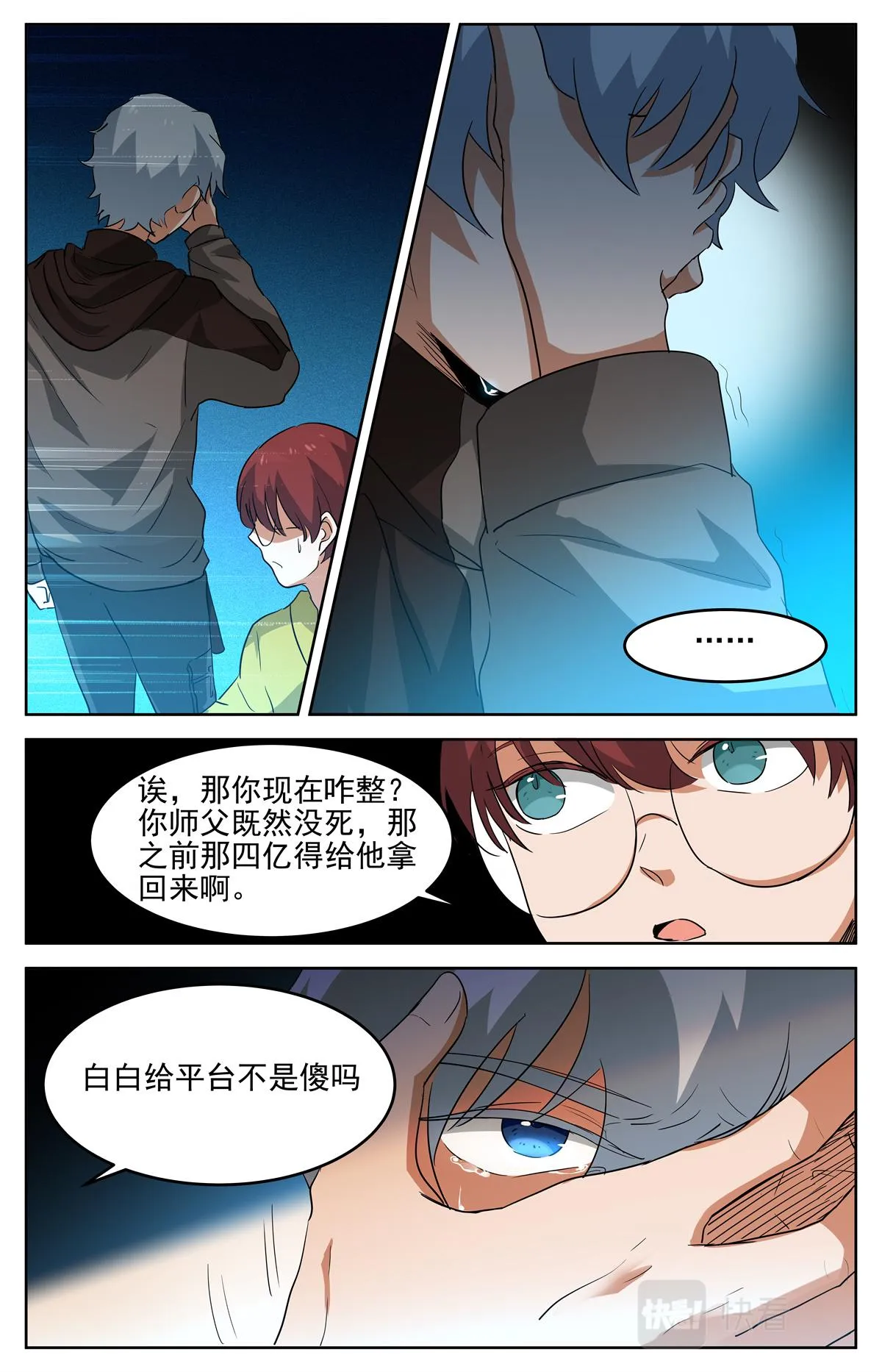 036 短篇-杀手三十六度2 第15页