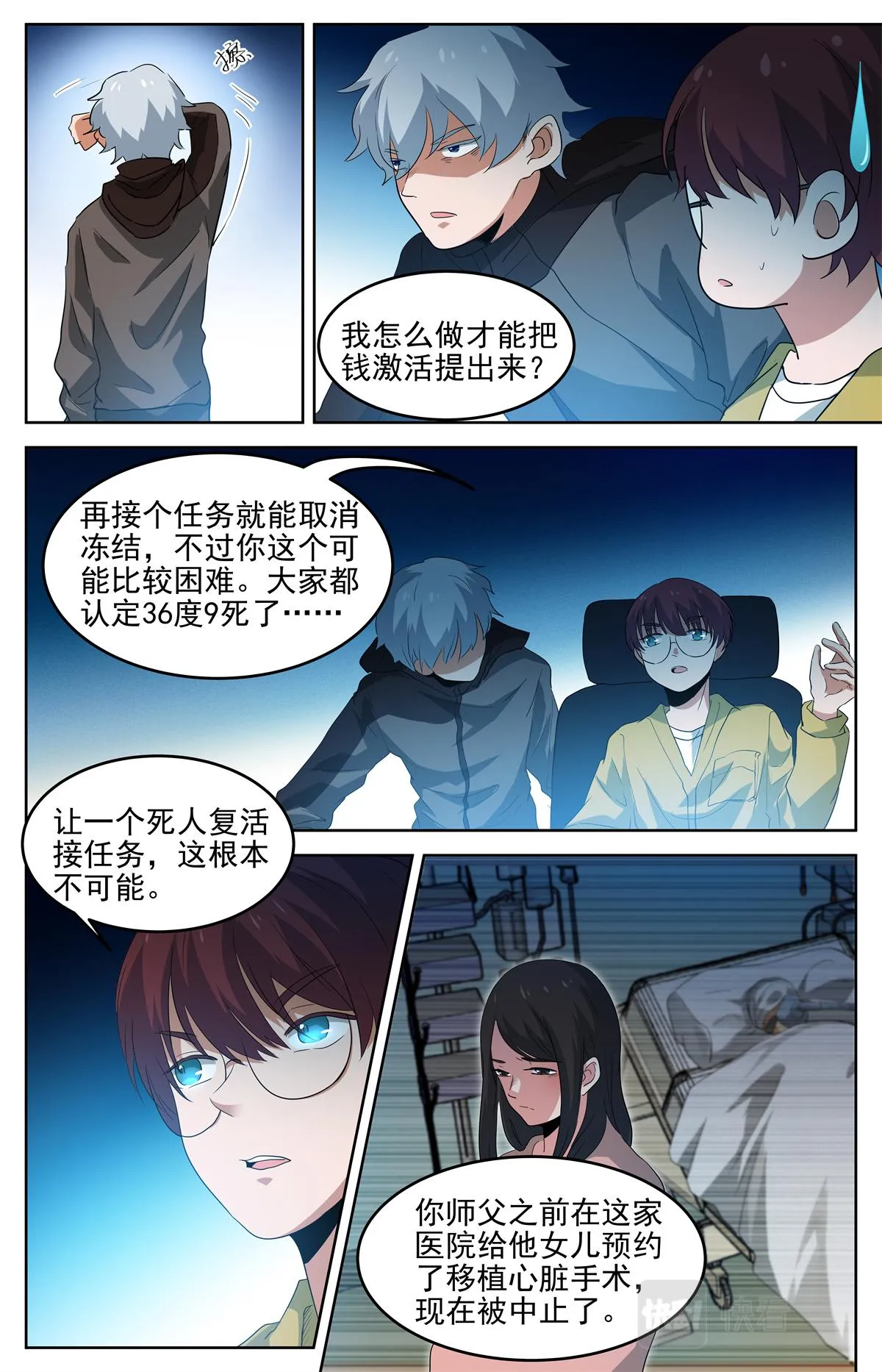 036 短篇-杀手三十六度2 第16页