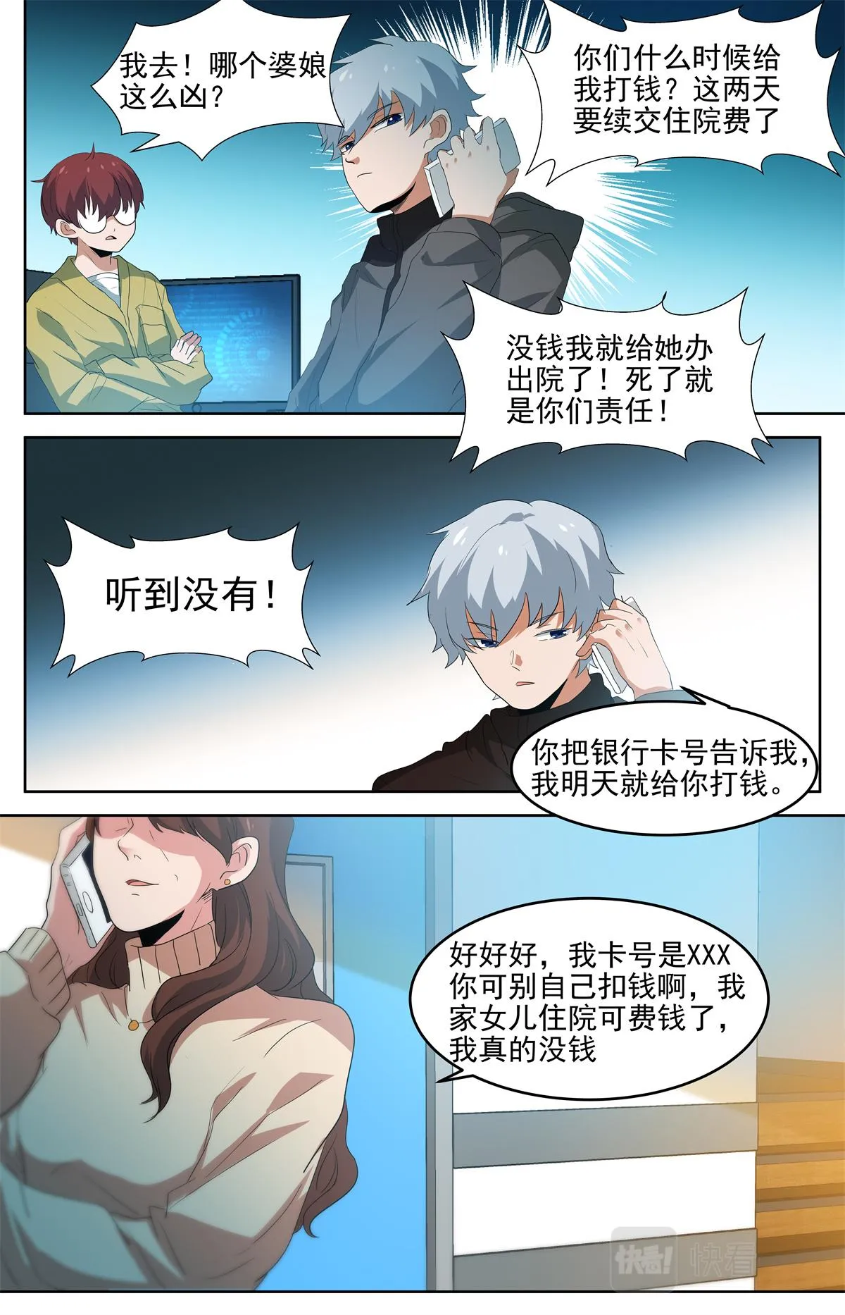 036 短篇-杀手三十六度2 第18页