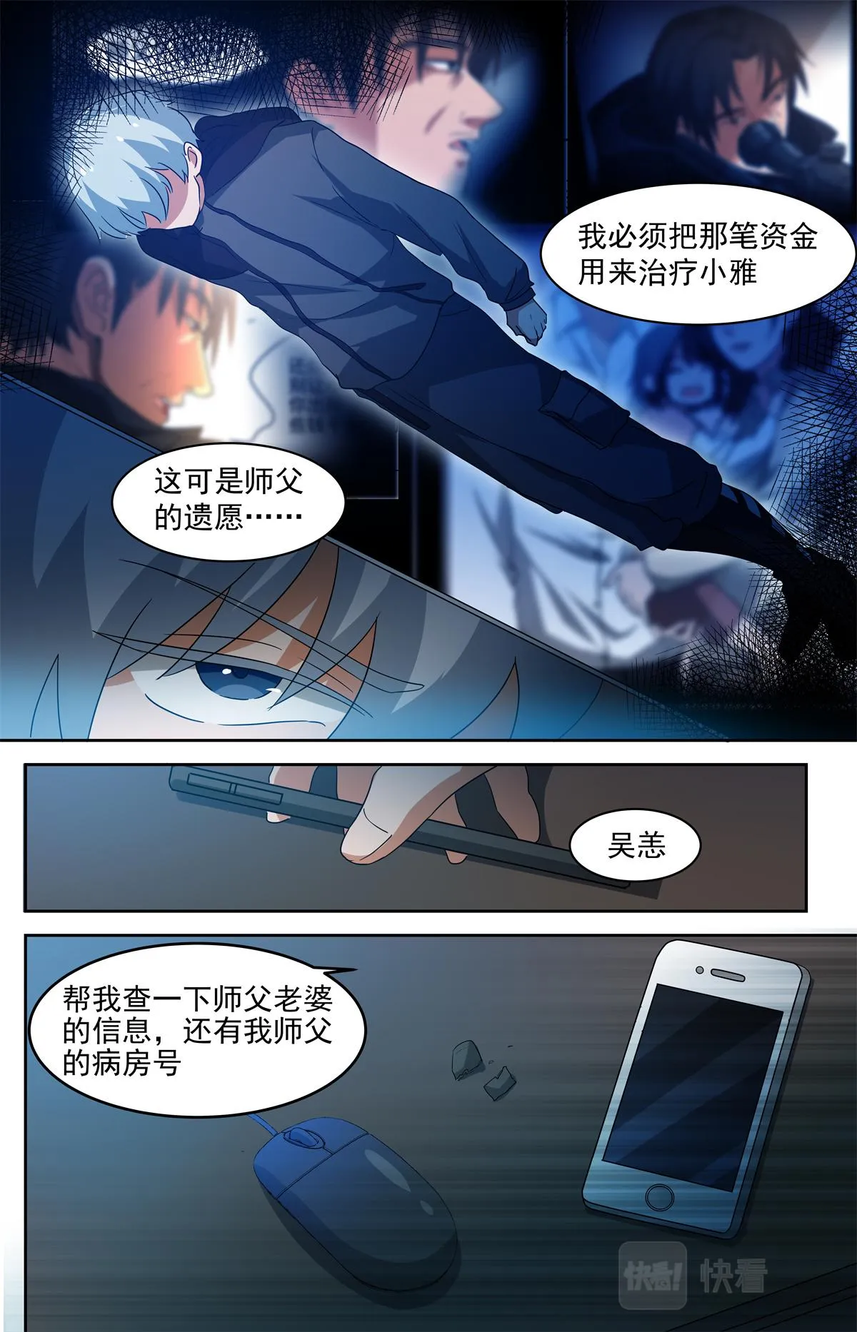 036 短篇-杀手三十六度2 第20页