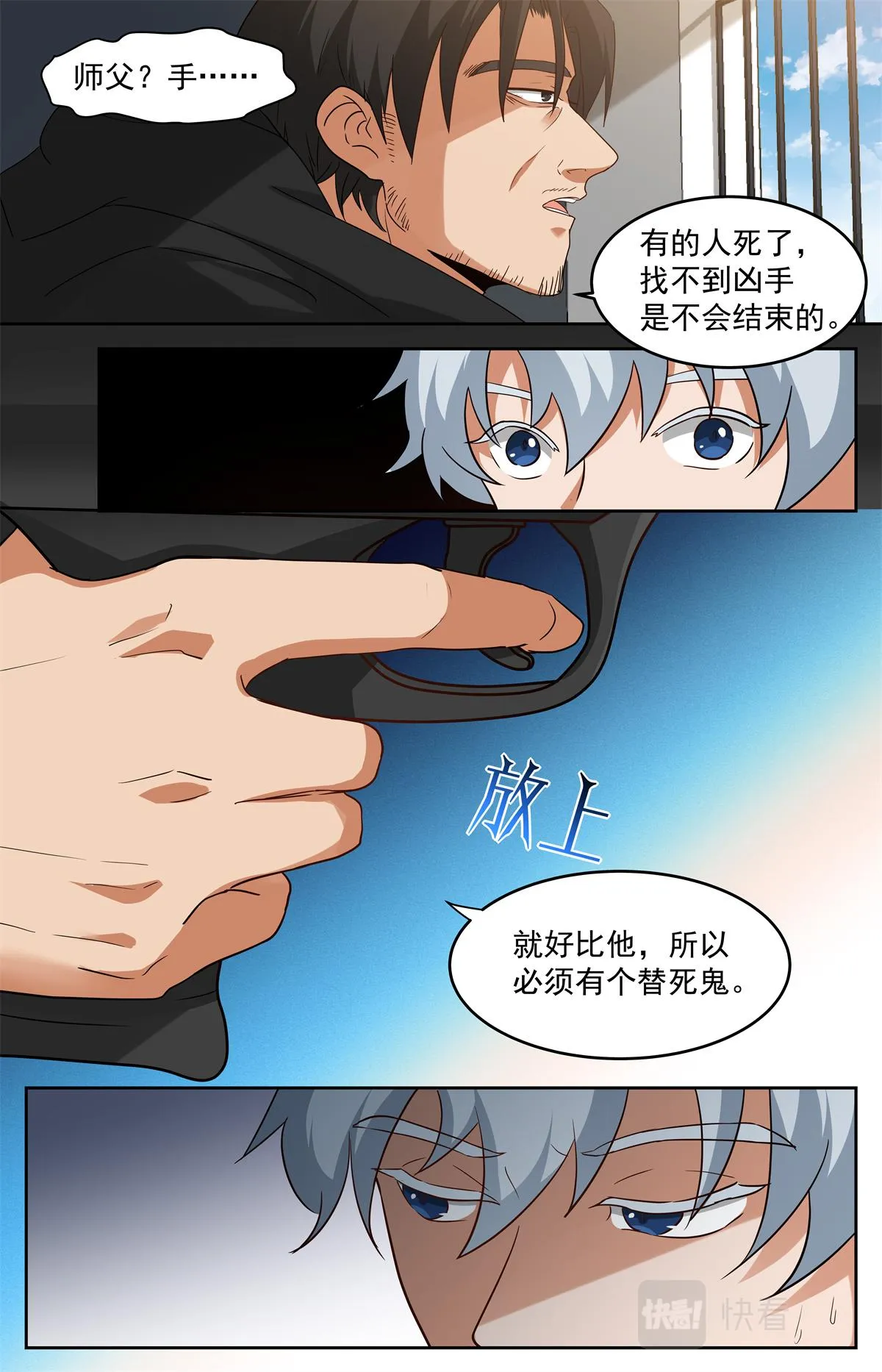 035 短篇-杀手三十六度1 第8页