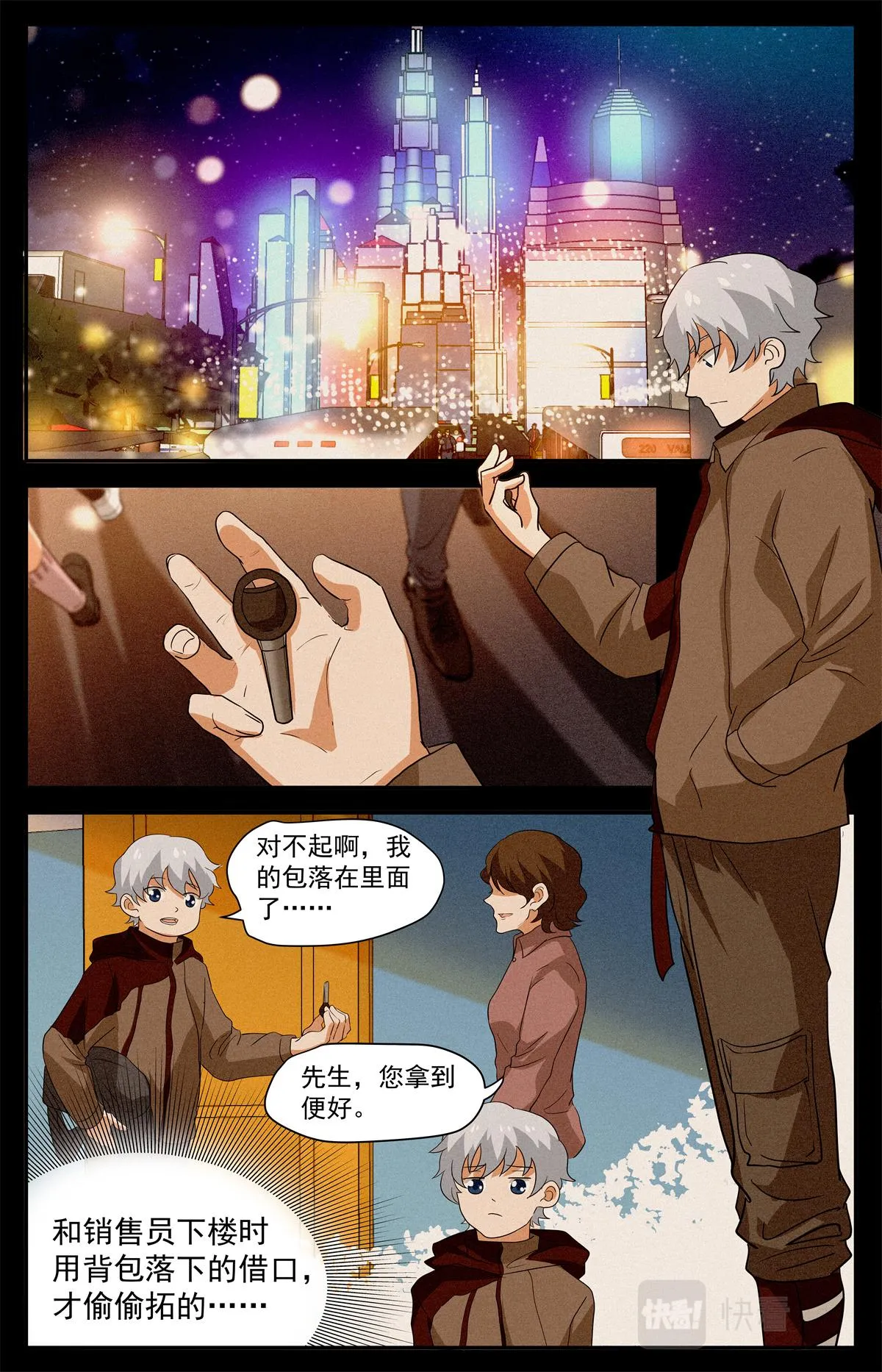 035 短篇-杀手三十六度1 第11页