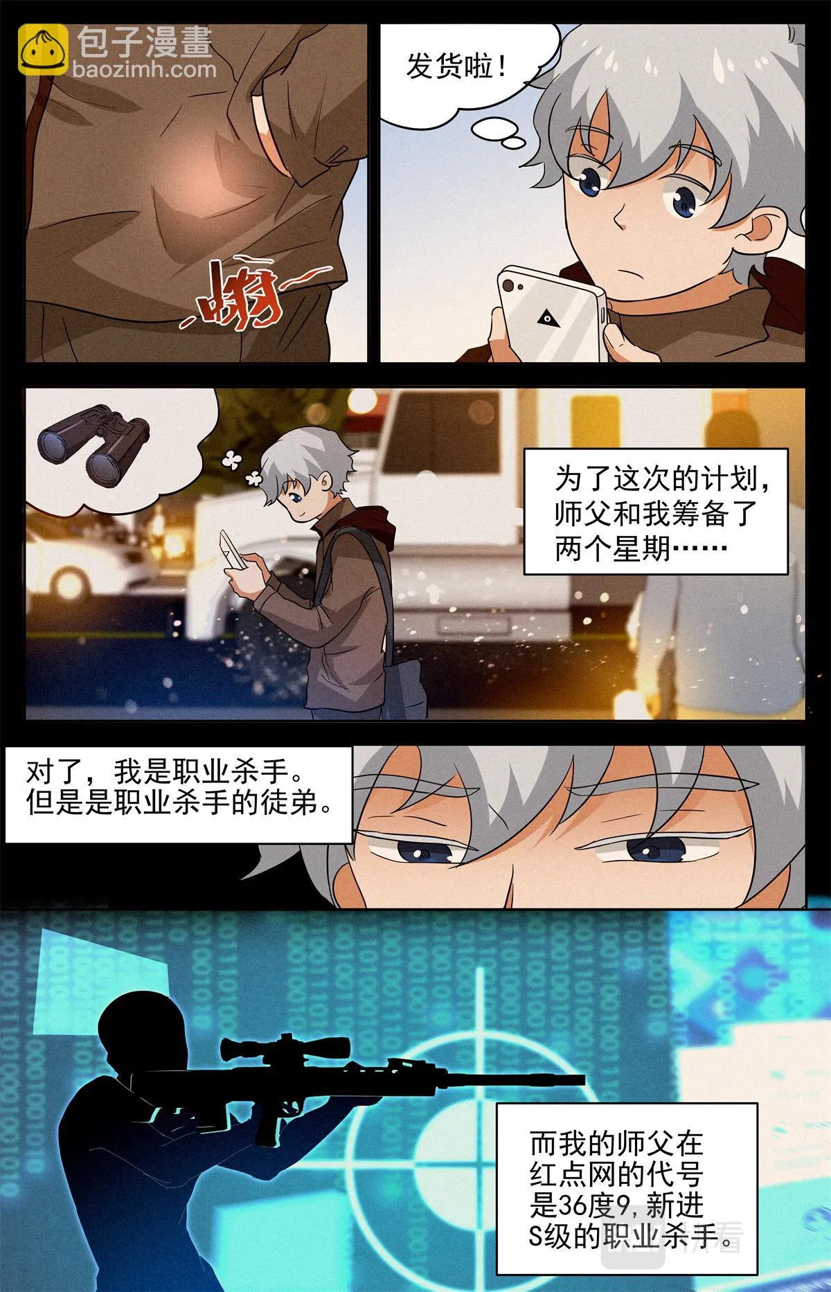 035 短篇-杀手三十六度1 第12页