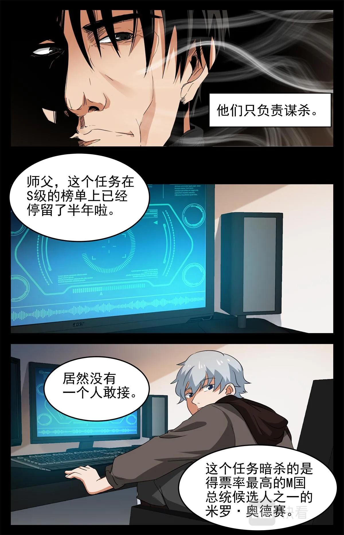 035 短篇-杀手三十六度1 第15页