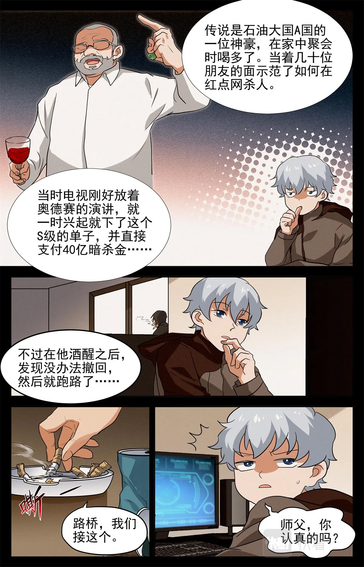 035 短篇-杀手三十六度1 第16页