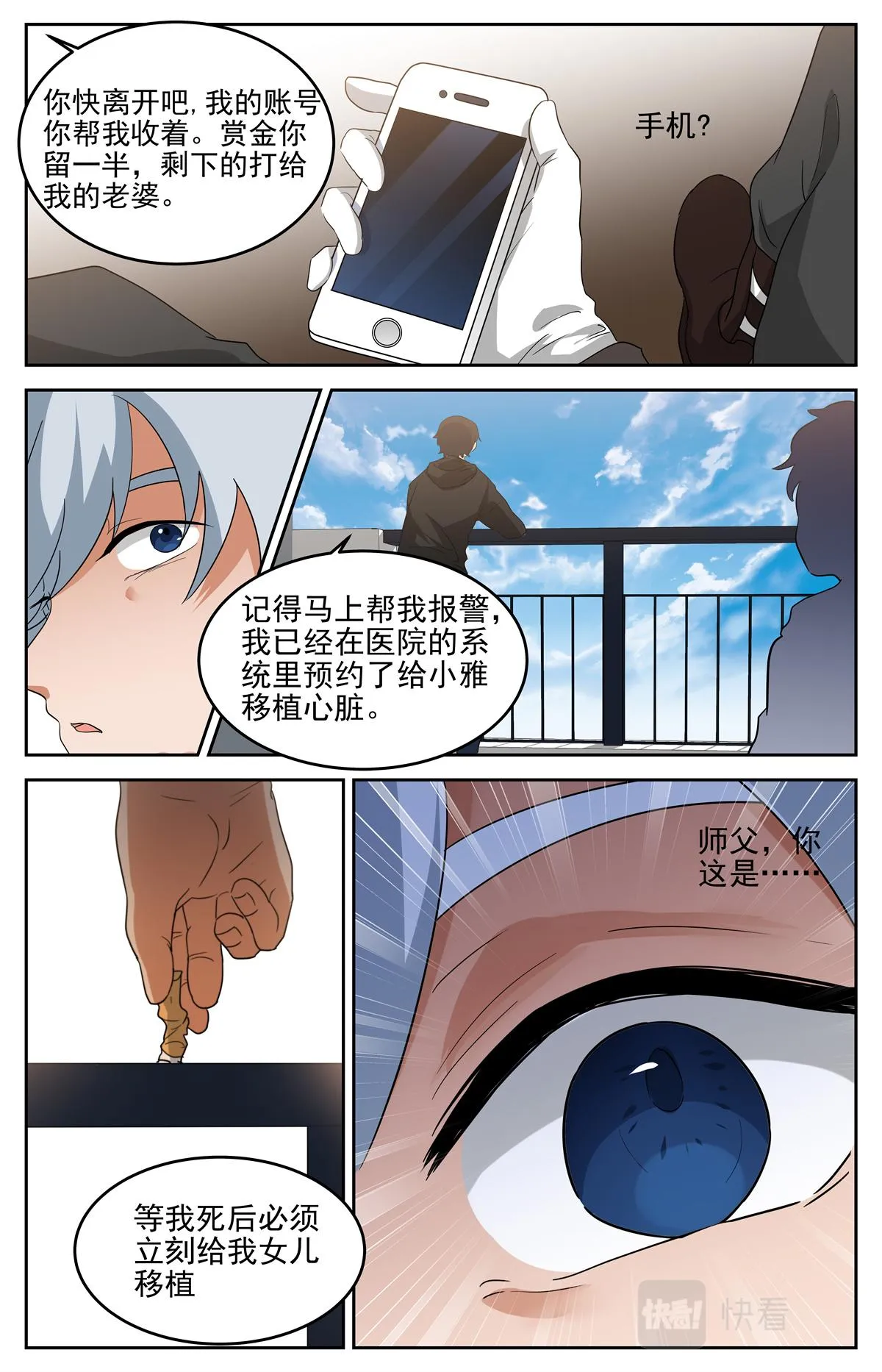 035 短篇-杀手三十六度1 第18页