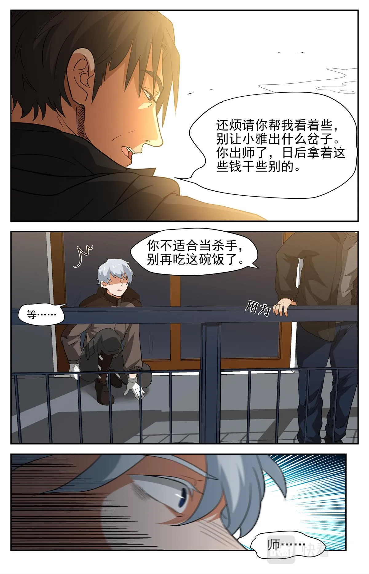035 短篇-杀手三十六度1 第19页