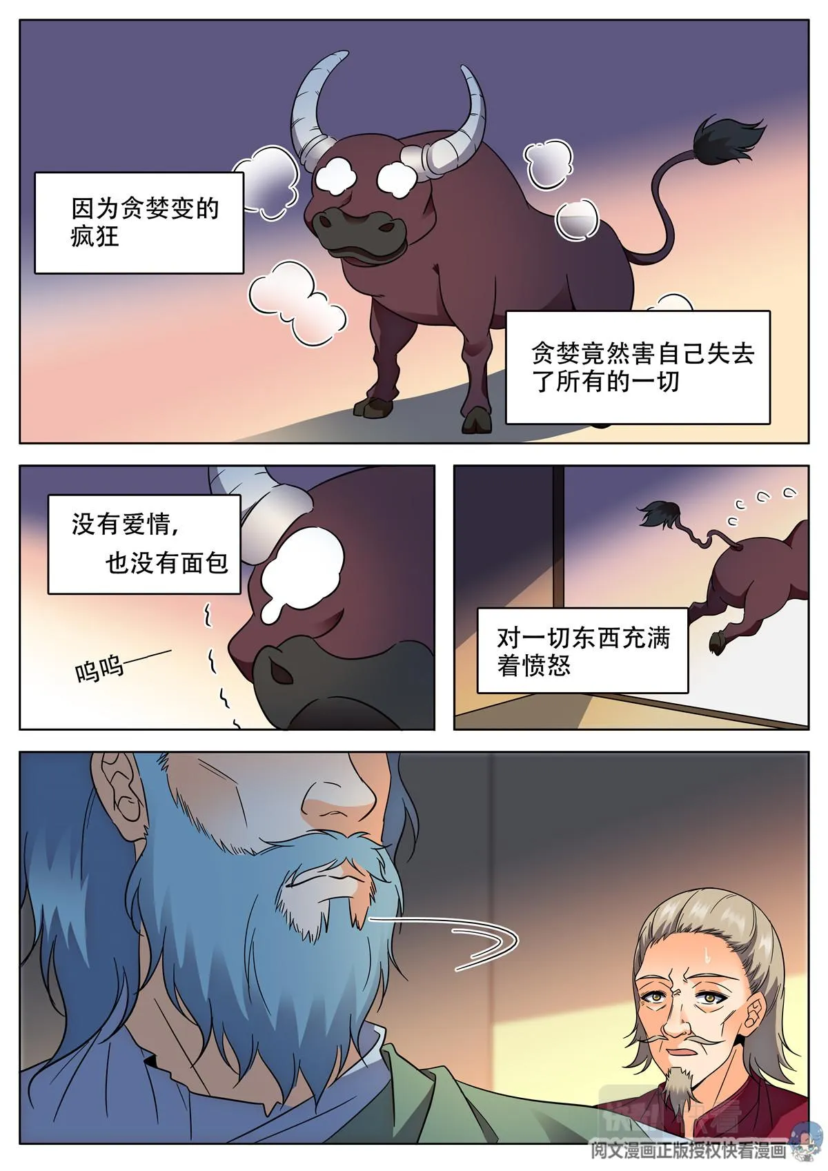 034 短篇-爱情面包2 第4页
