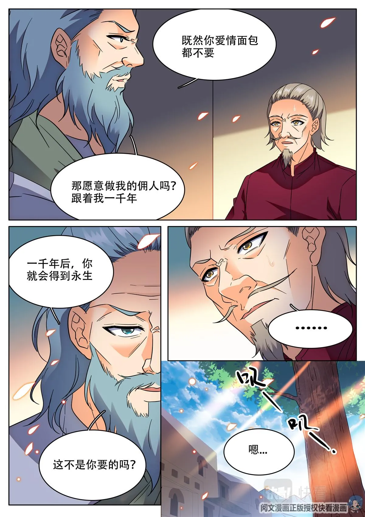 034 短篇-爱情面包2 第5页