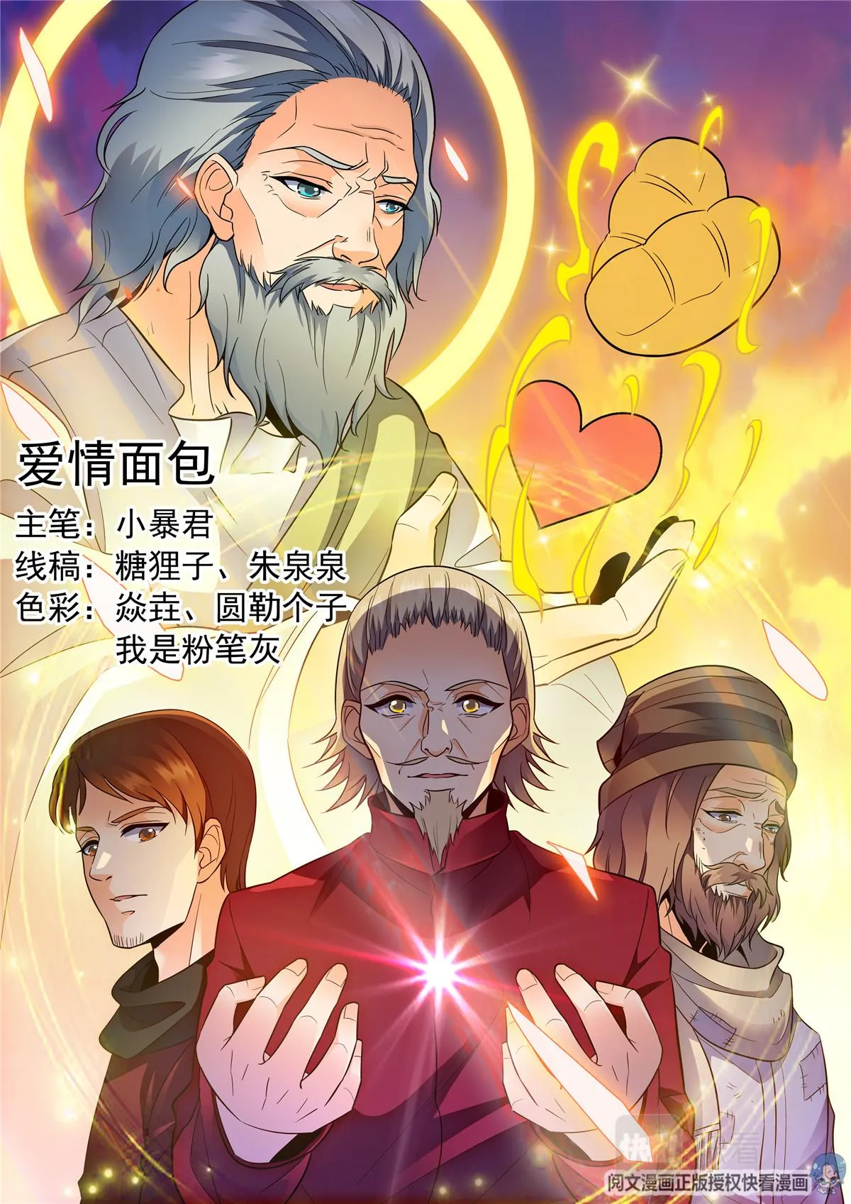 033 短篇- 爱情面包1 第2页
