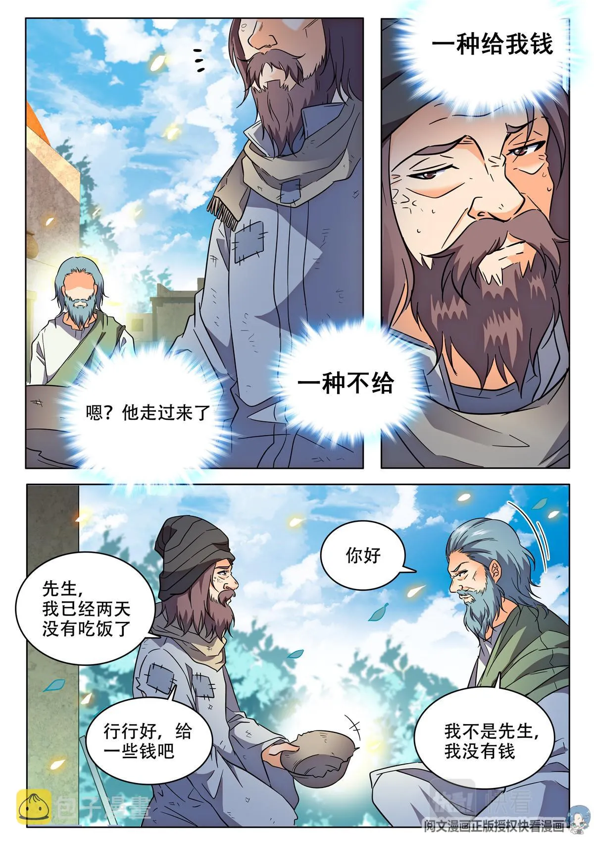 033 短篇- 爱情面包1 第5页