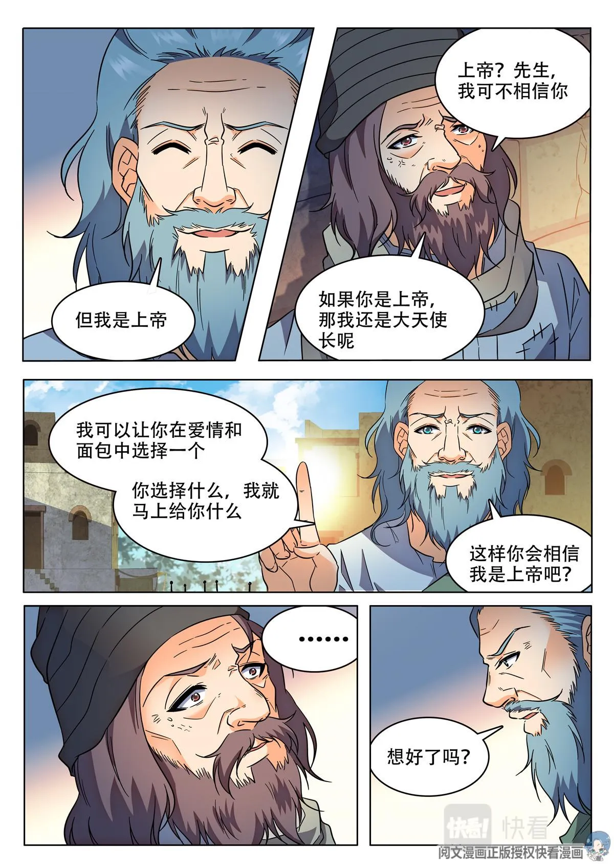 033 短篇- 爱情面包1 第6页