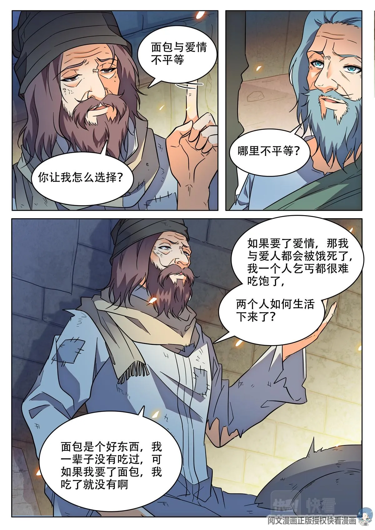 033 短篇- 爱情面包1 第7页