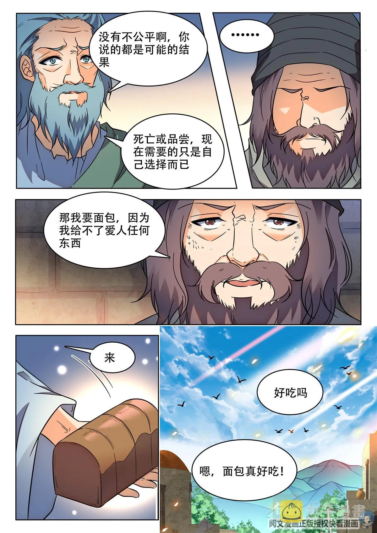 033 短篇- 爱情面包1 第8页