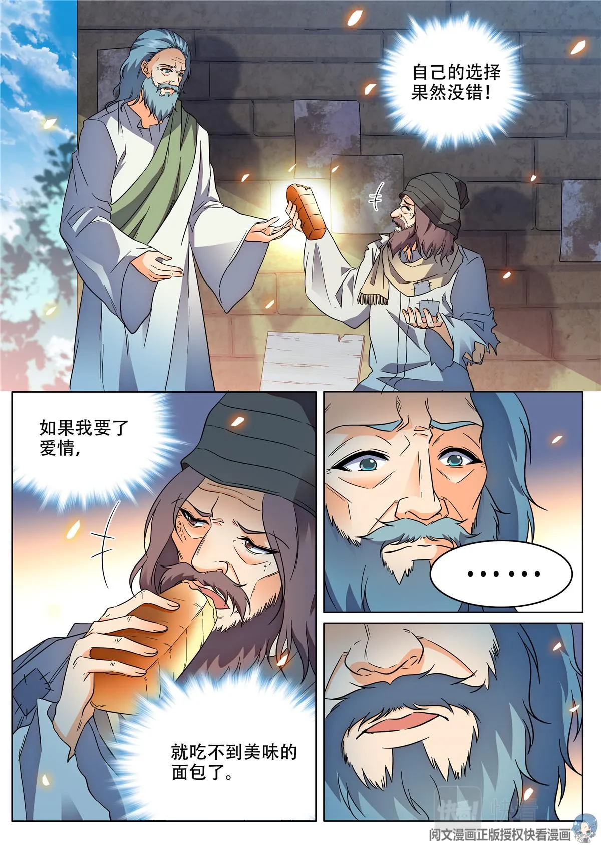 033 短篇- 爱情面包1 第9页