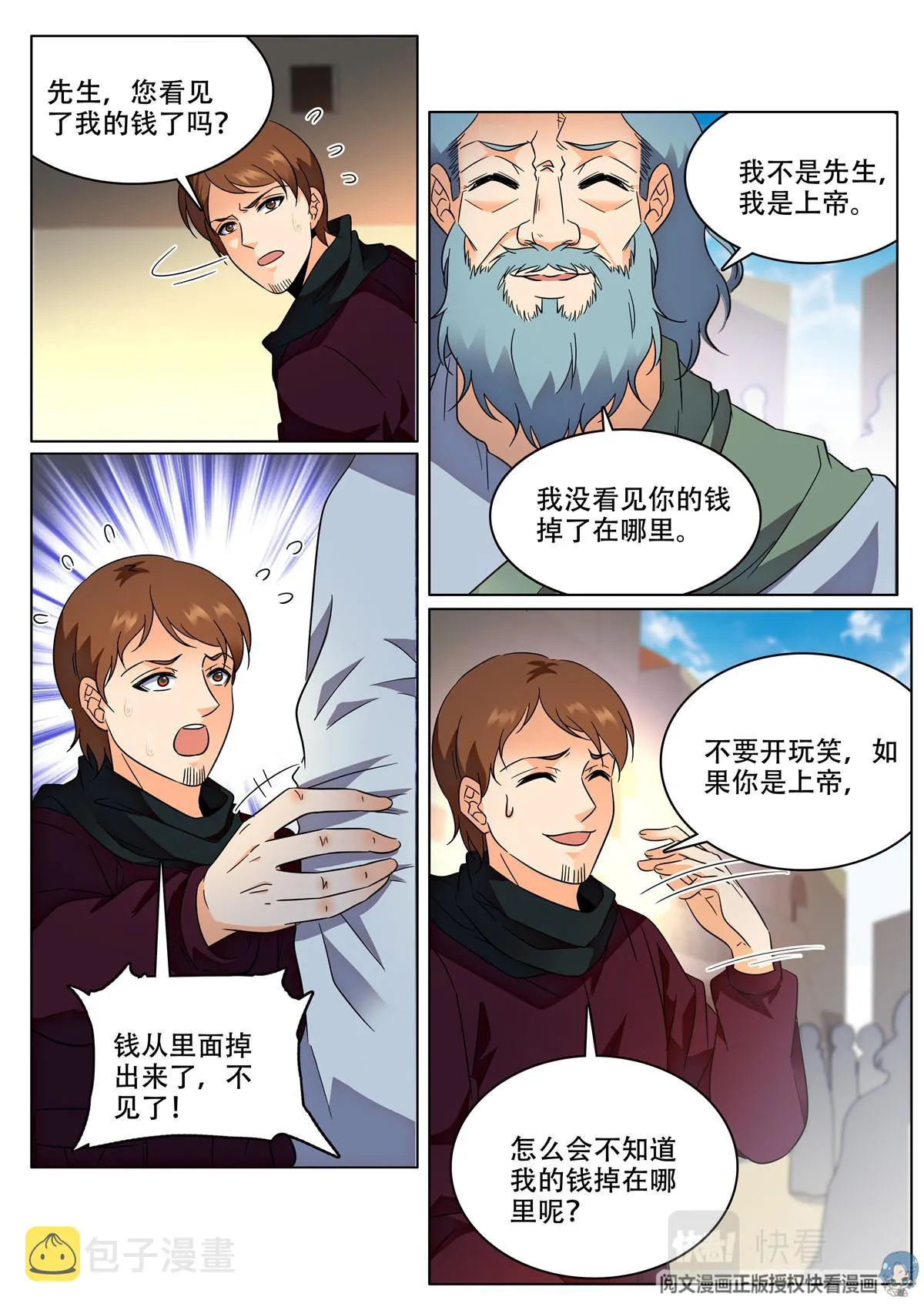 033 短篇- 爱情面包1 第12页