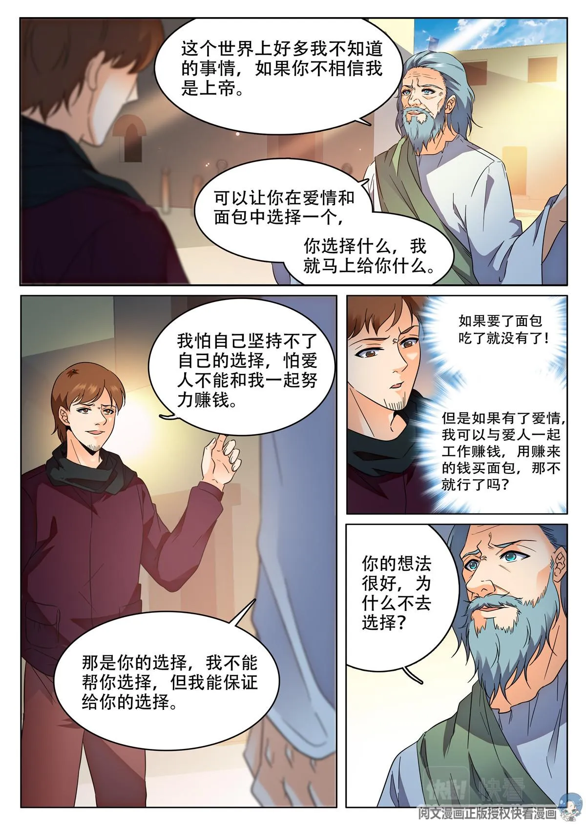 033 短篇- 爱情面包1 第13页