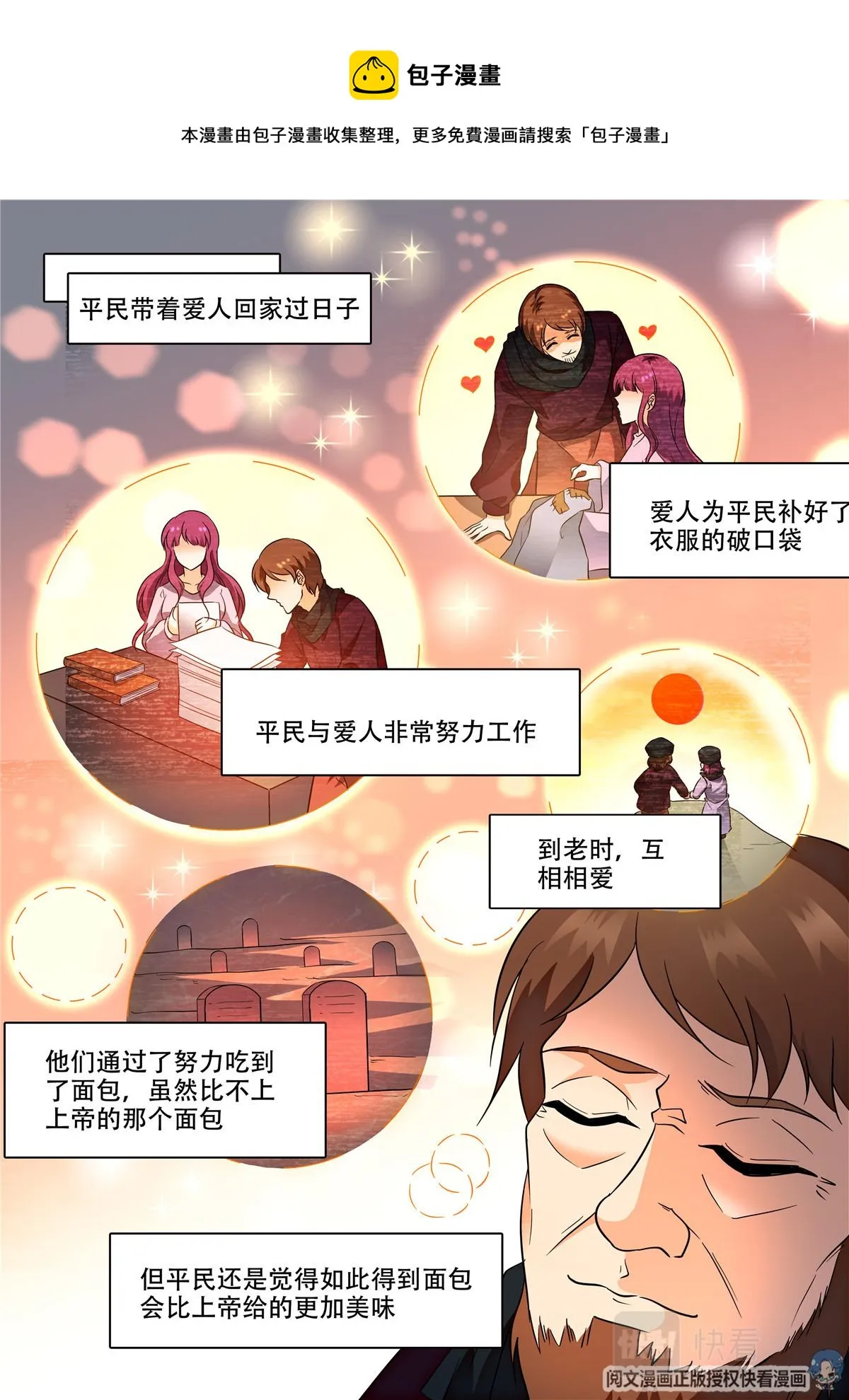 033 短篇- 爱情面包1 第15页