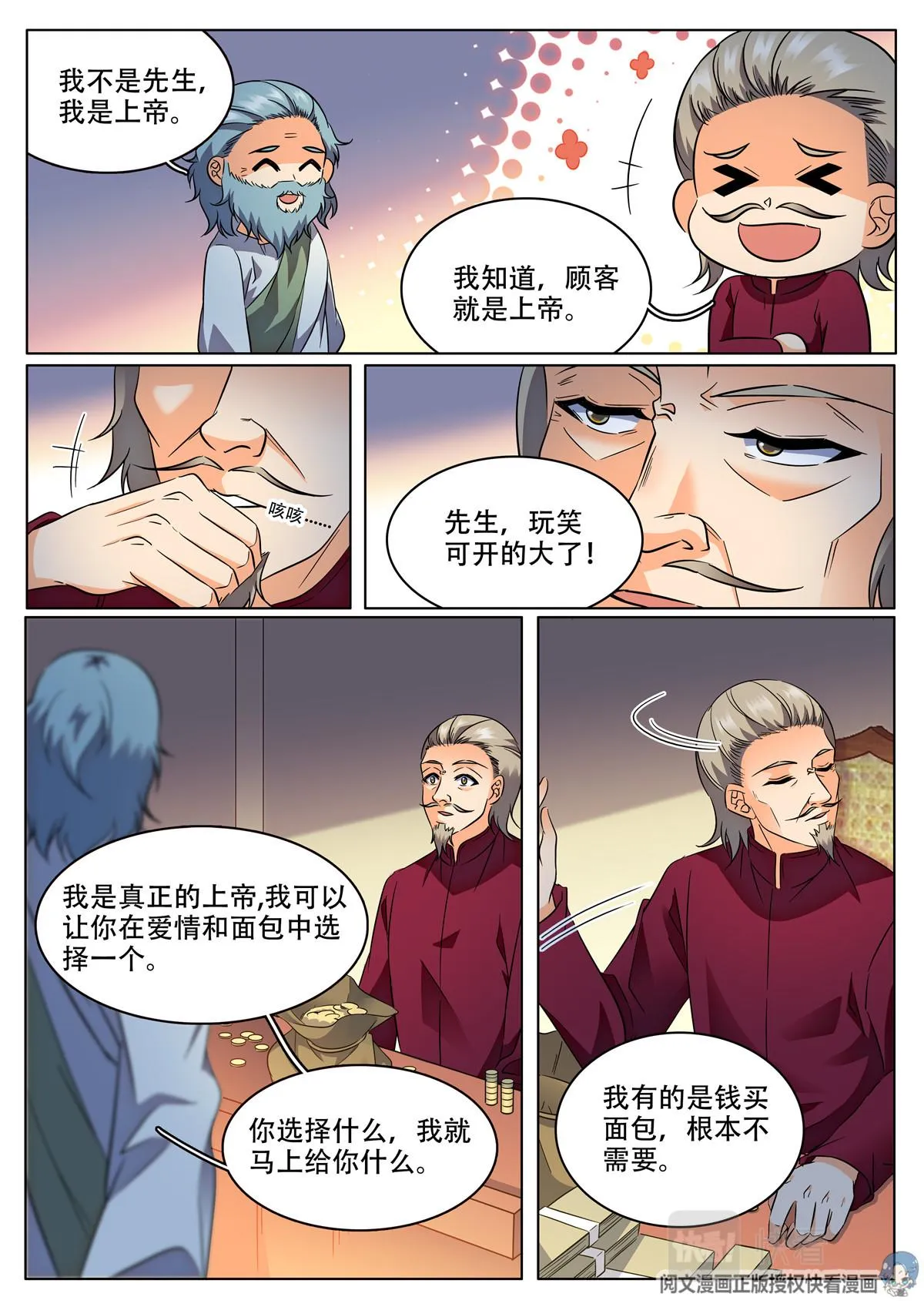 033 短篇- 爱情面包1 第17页