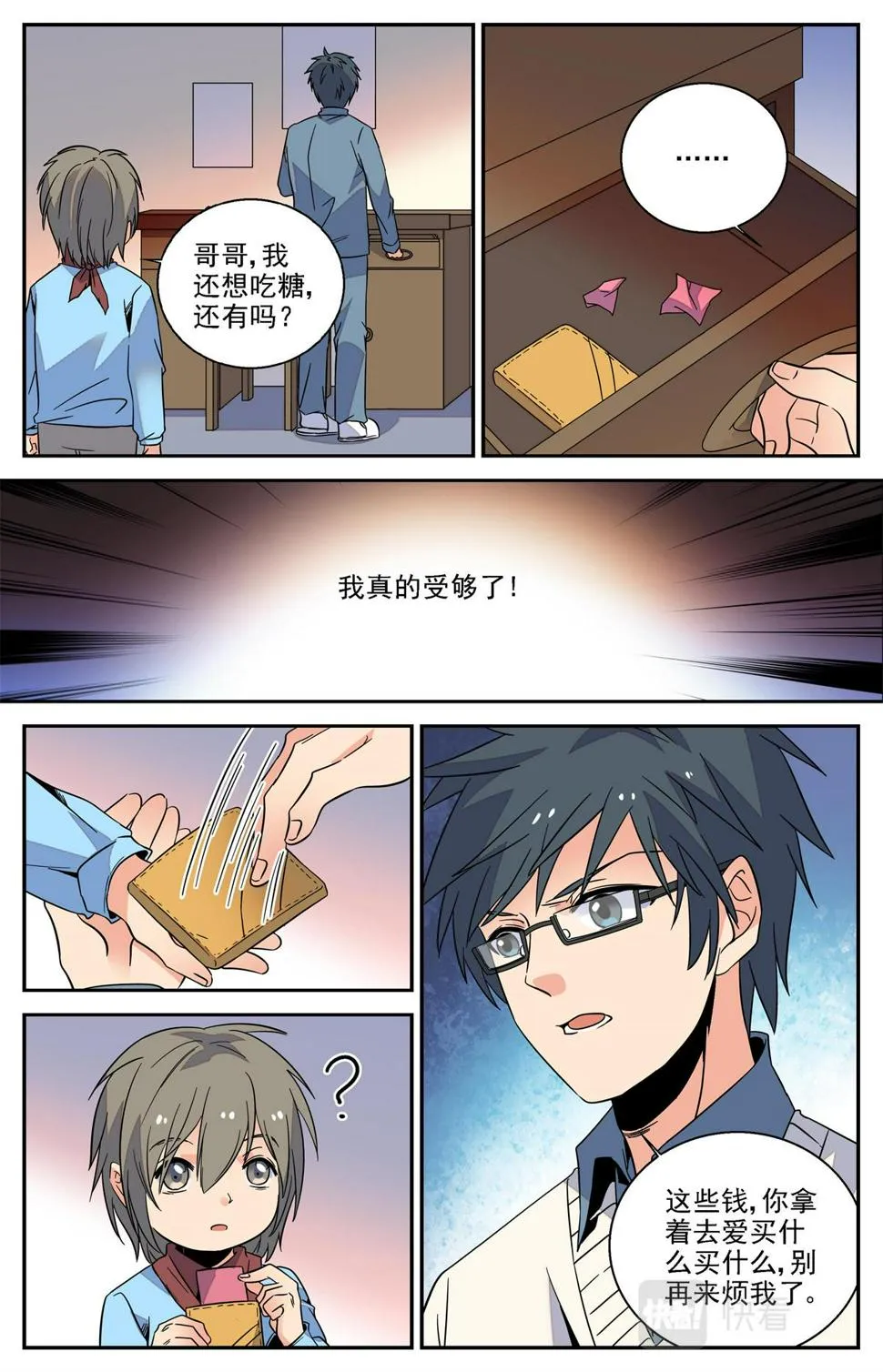 029 糖果2 第5页