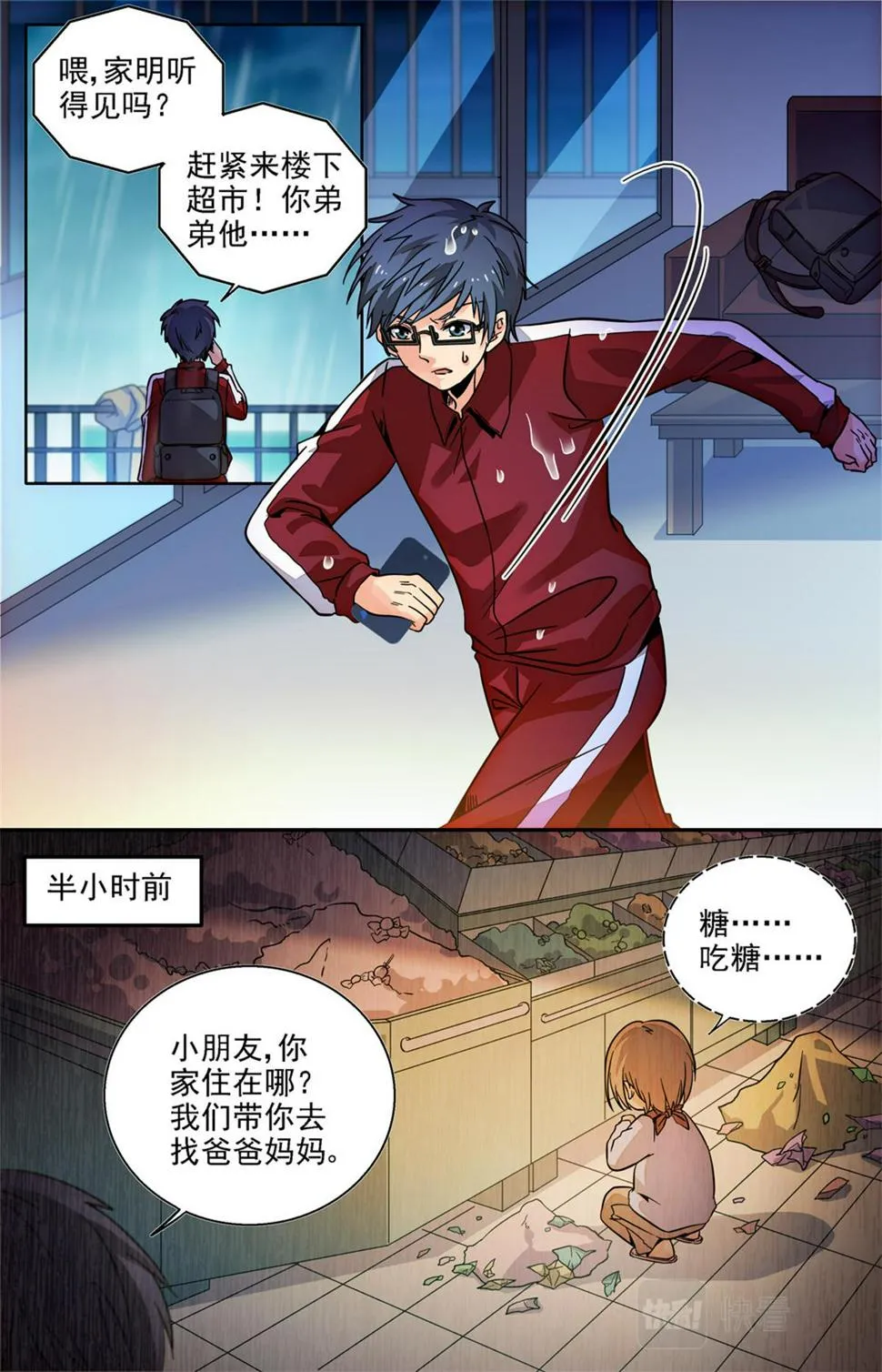 029 糖果2 第13页
