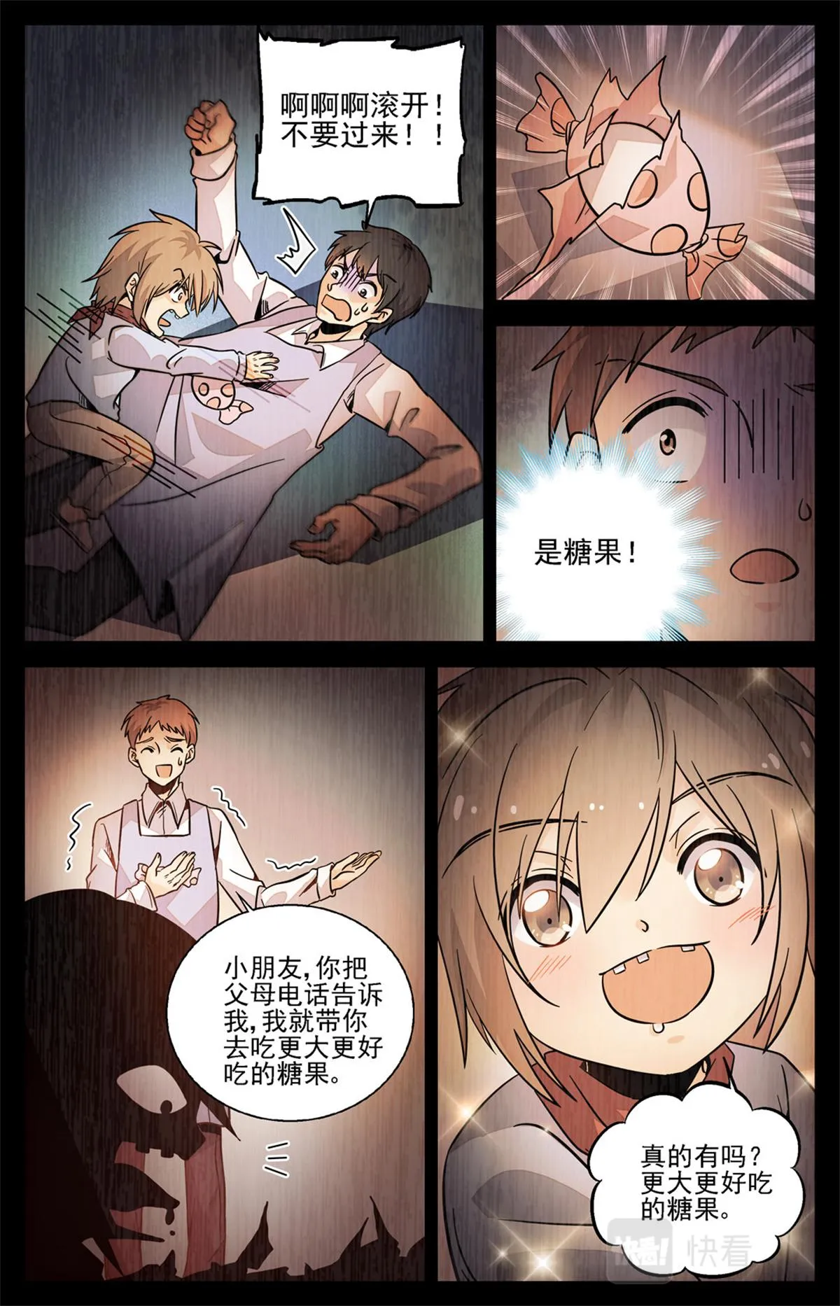 029 糖果2 第15页
